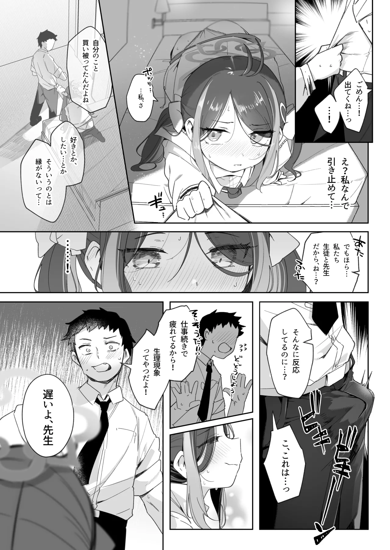 うそぶきとドーナッツを持って Page.19