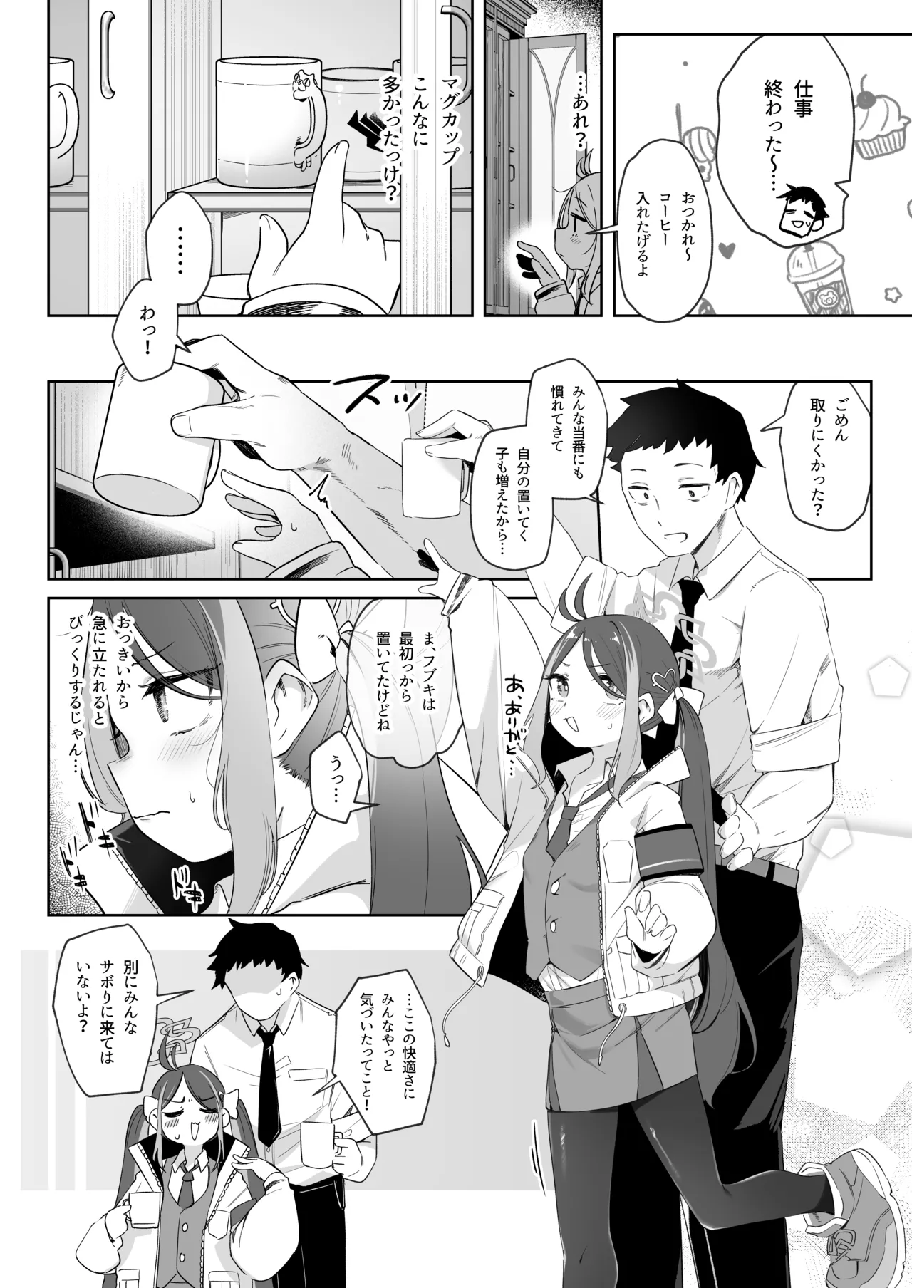 うそぶきとドーナッツを持って Page.6