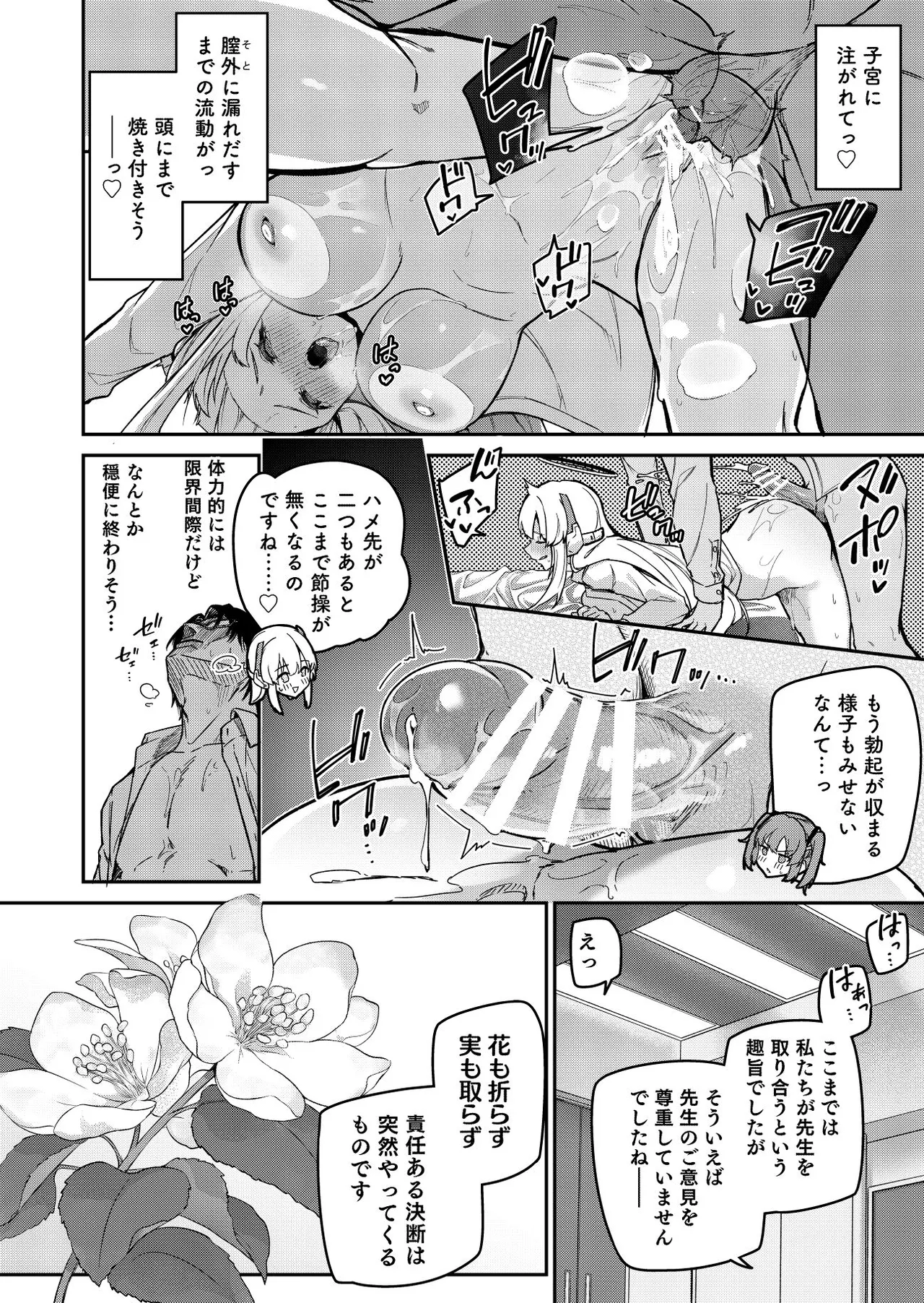 選るはセミナーの花か果実 Page.68