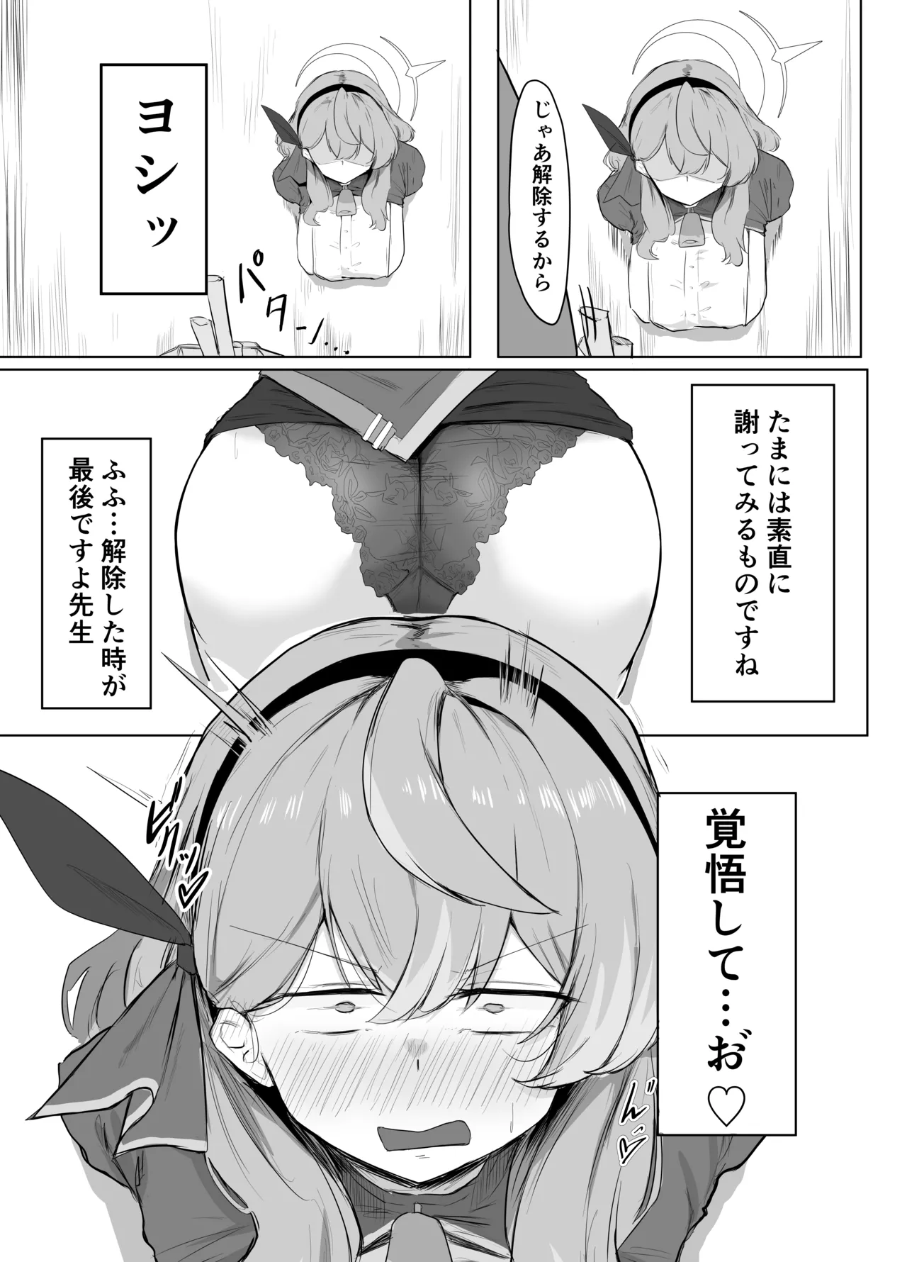 天雨アコはハマらない Page.10