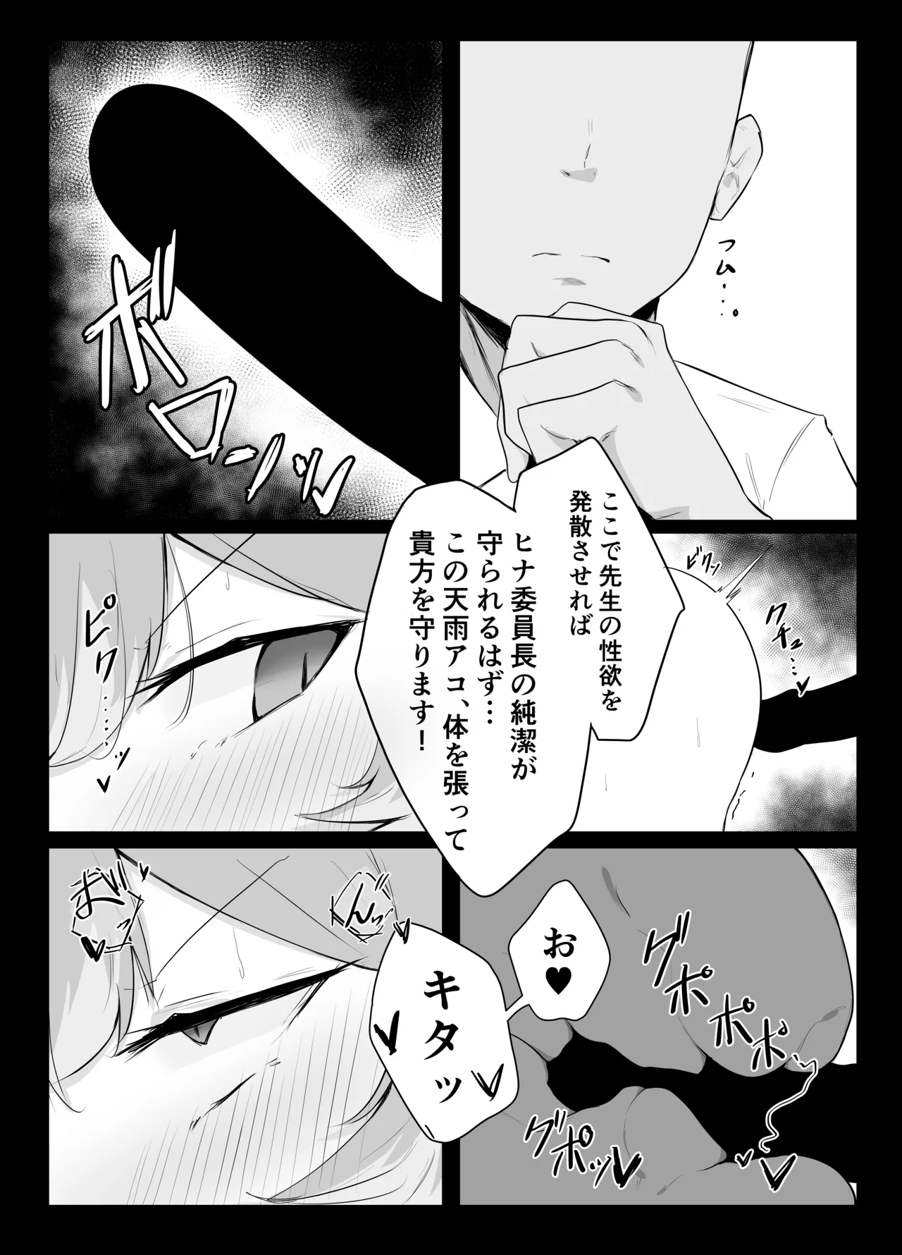 天雨アコはハマらない Page.25