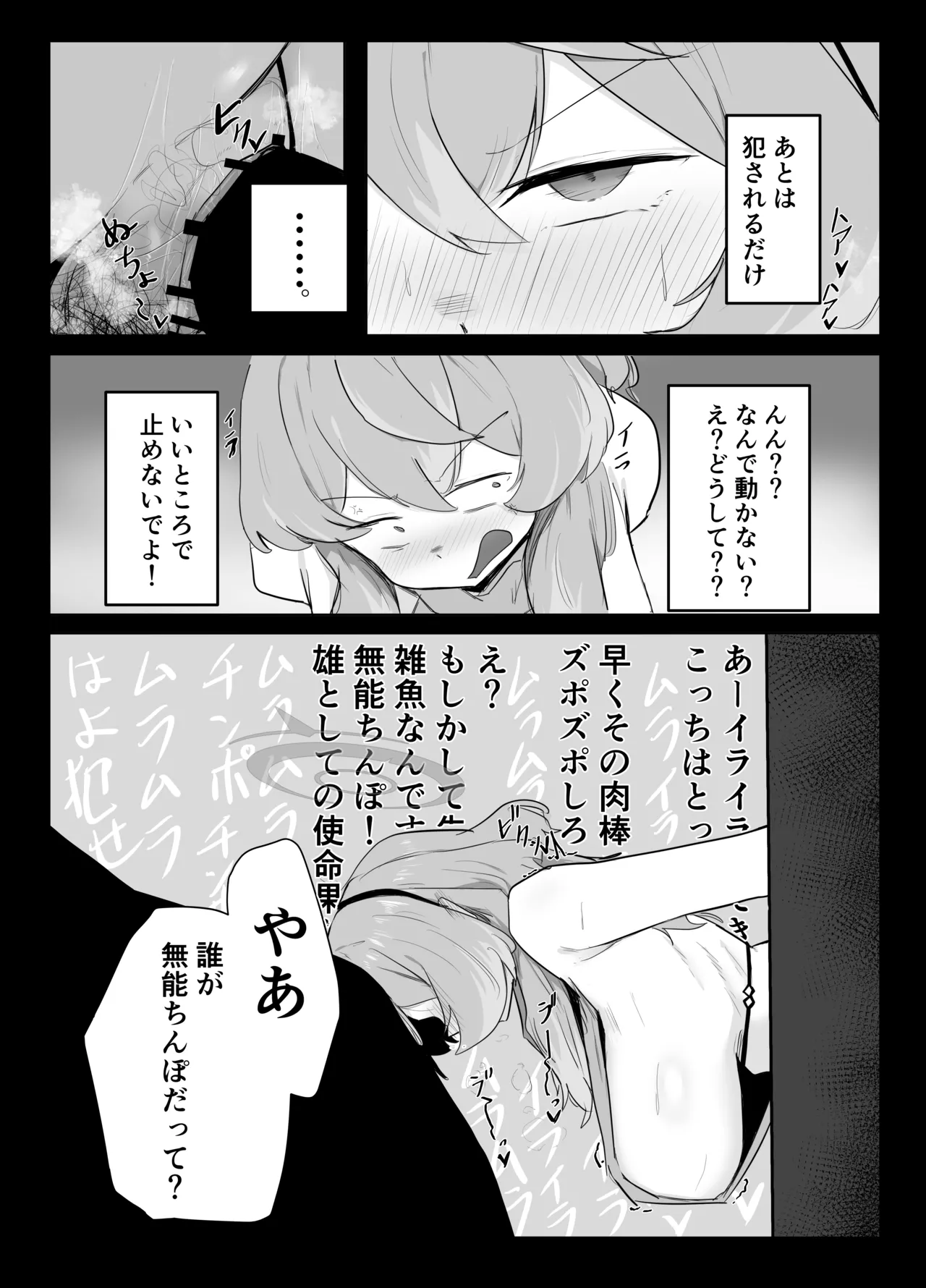 天雨アコはハマらない Page.26