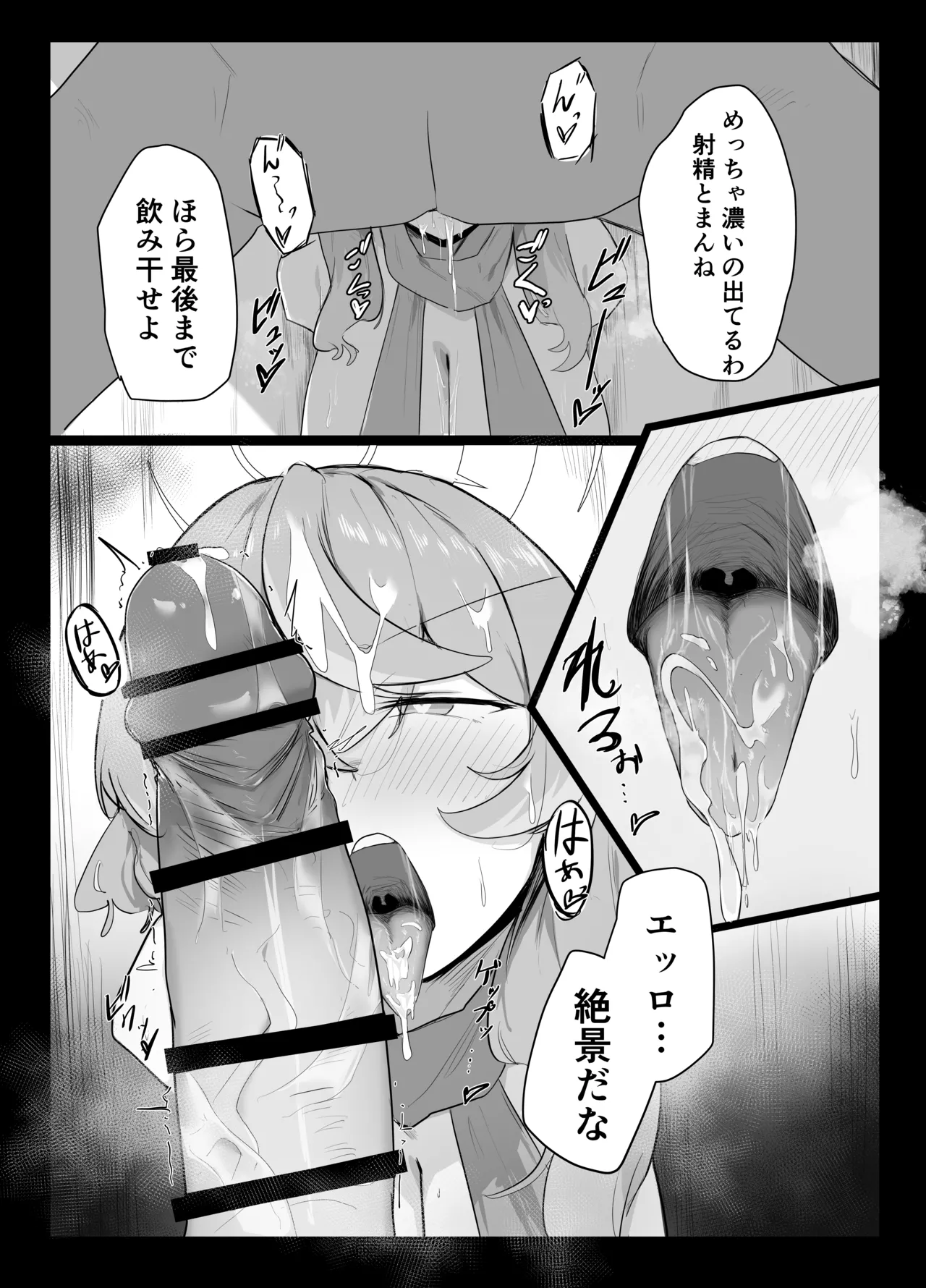 天雨アコはハマらない Page.31