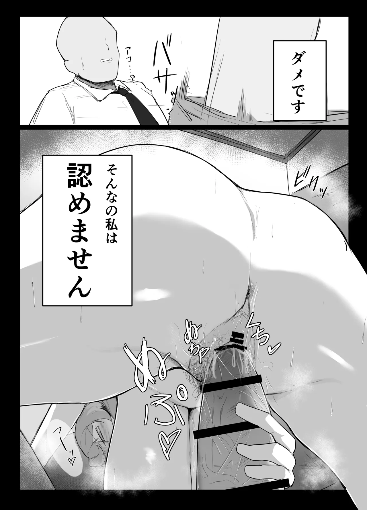 天雨アコはハマらない Page.34