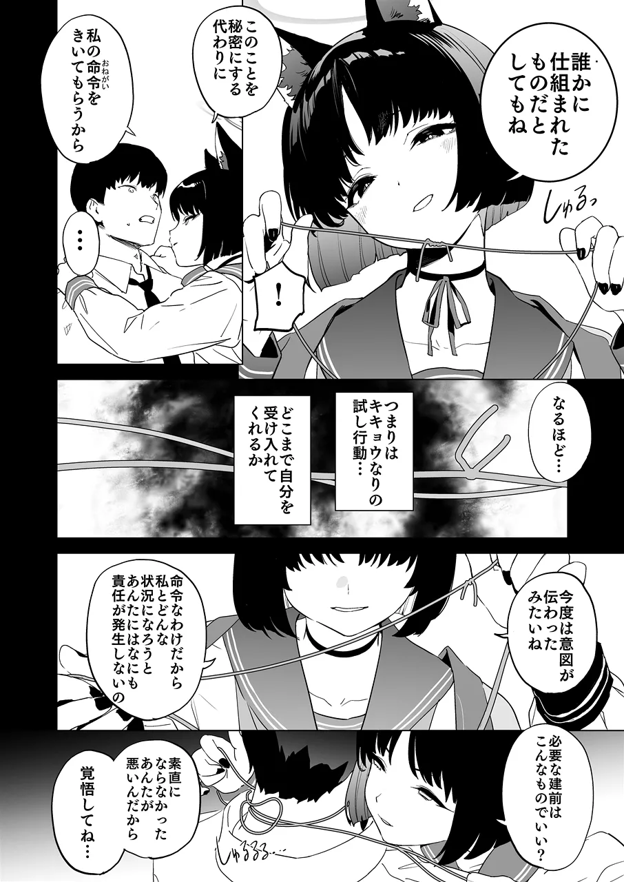 キキョウの沼らせ射精管理術 Page.3