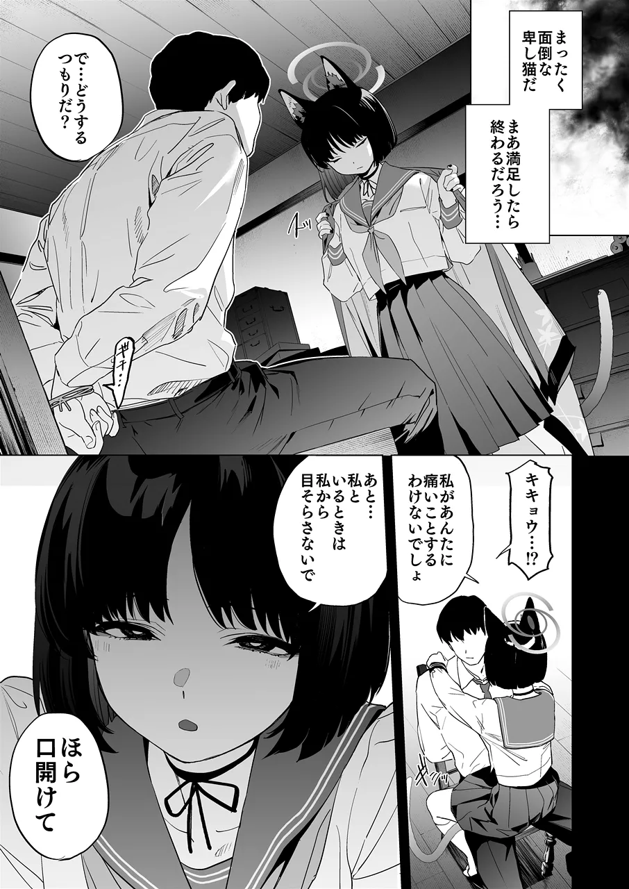 キキョウの沼らせ射精管理術 Page.4