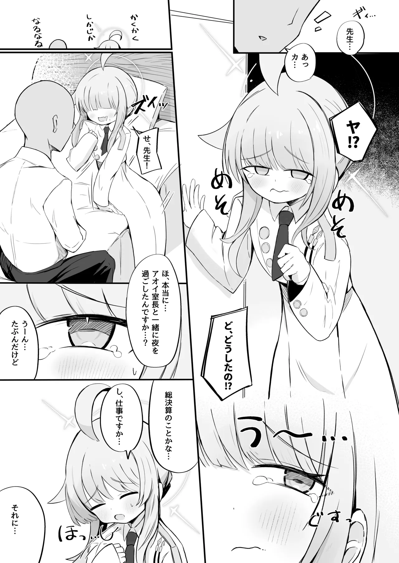 不安になっちゃったカヤを安心♡させる本 Page.16