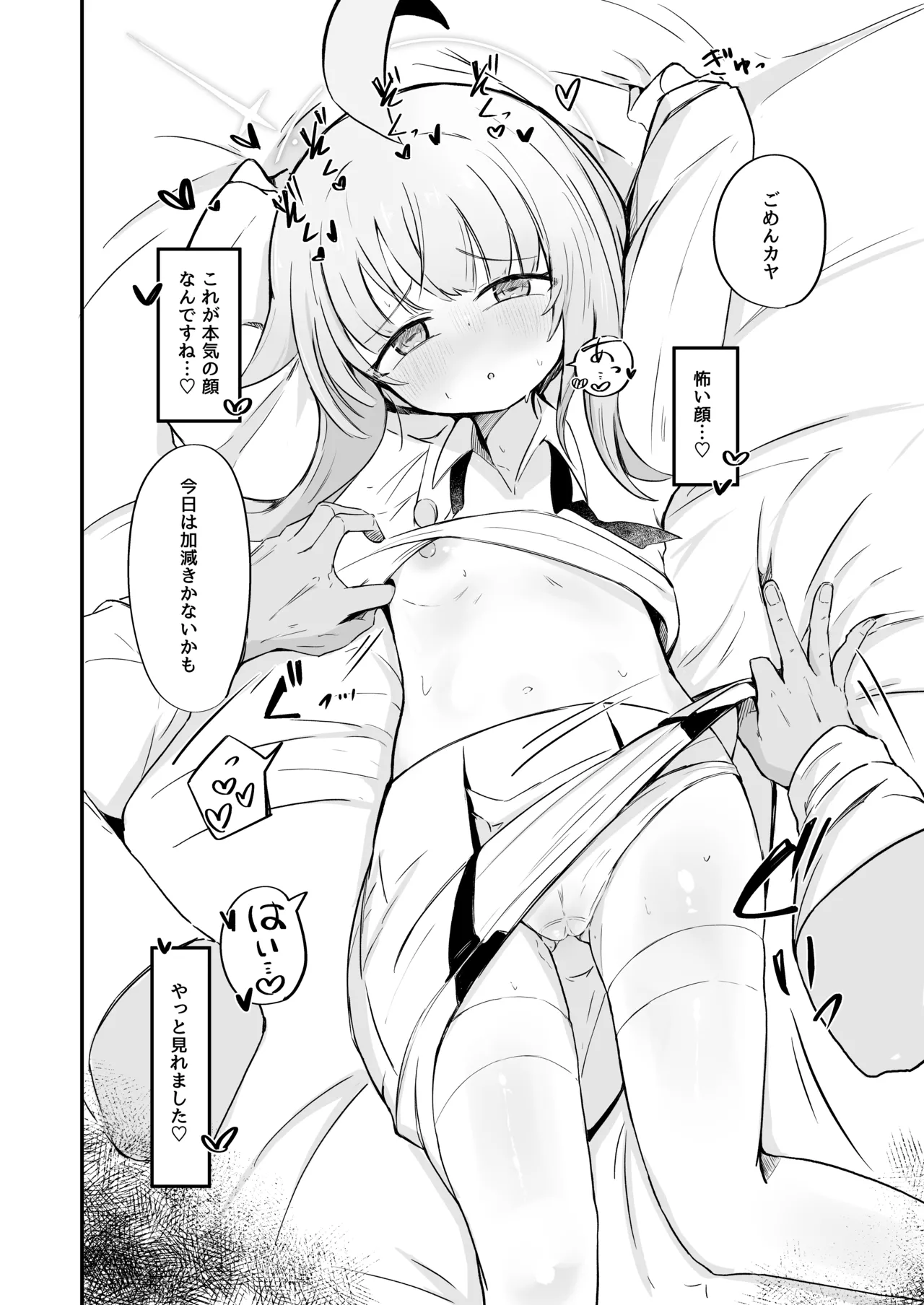 不安になっちゃったカヤを安心♡させる本 Page.19