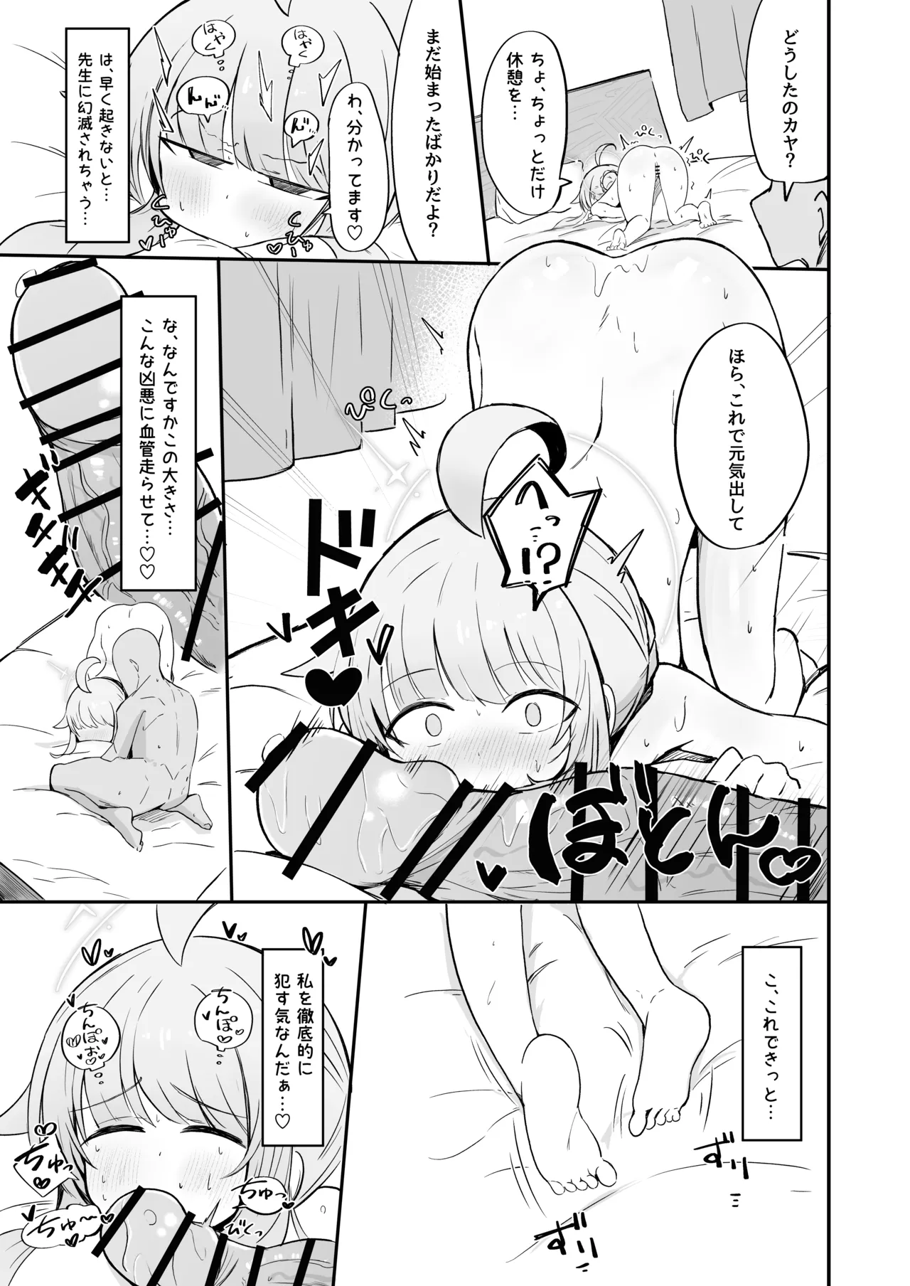 不安になっちゃったカヤを安心♡させる本 Page.24