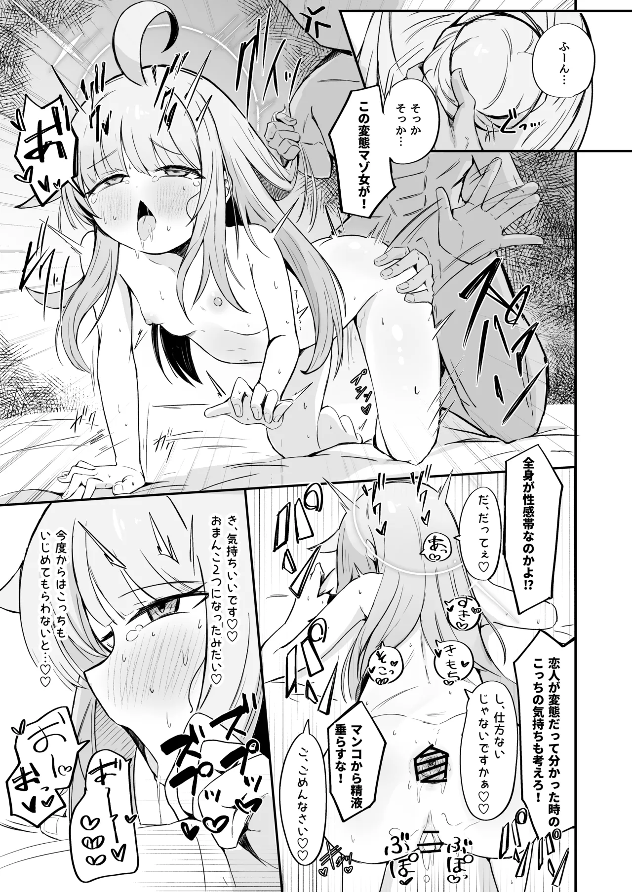 不安になっちゃったカヤを安心♡させる本 Page.34