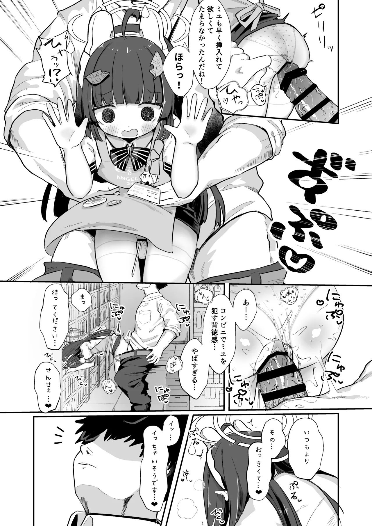 尾を振る兎は雇われる Page.11