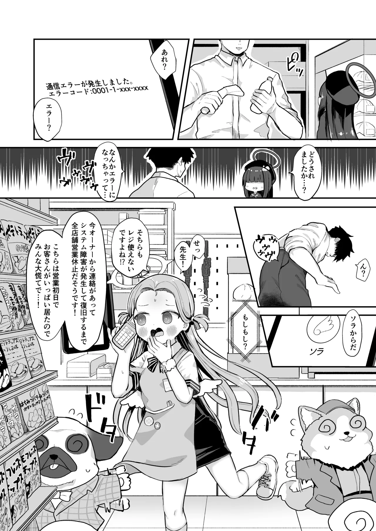 尾を振る兎は雇われる Page.16