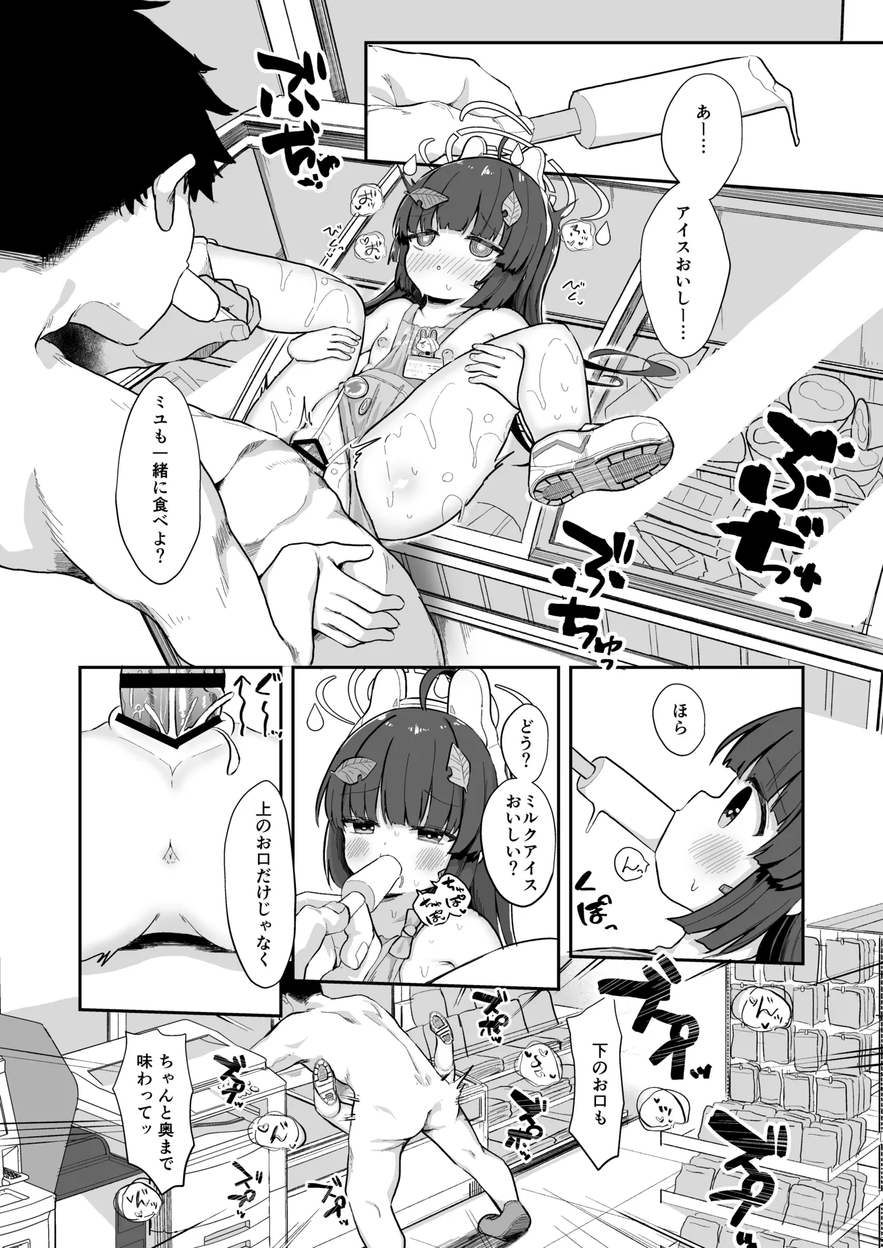 尾を振る兎は雇われる Page.28