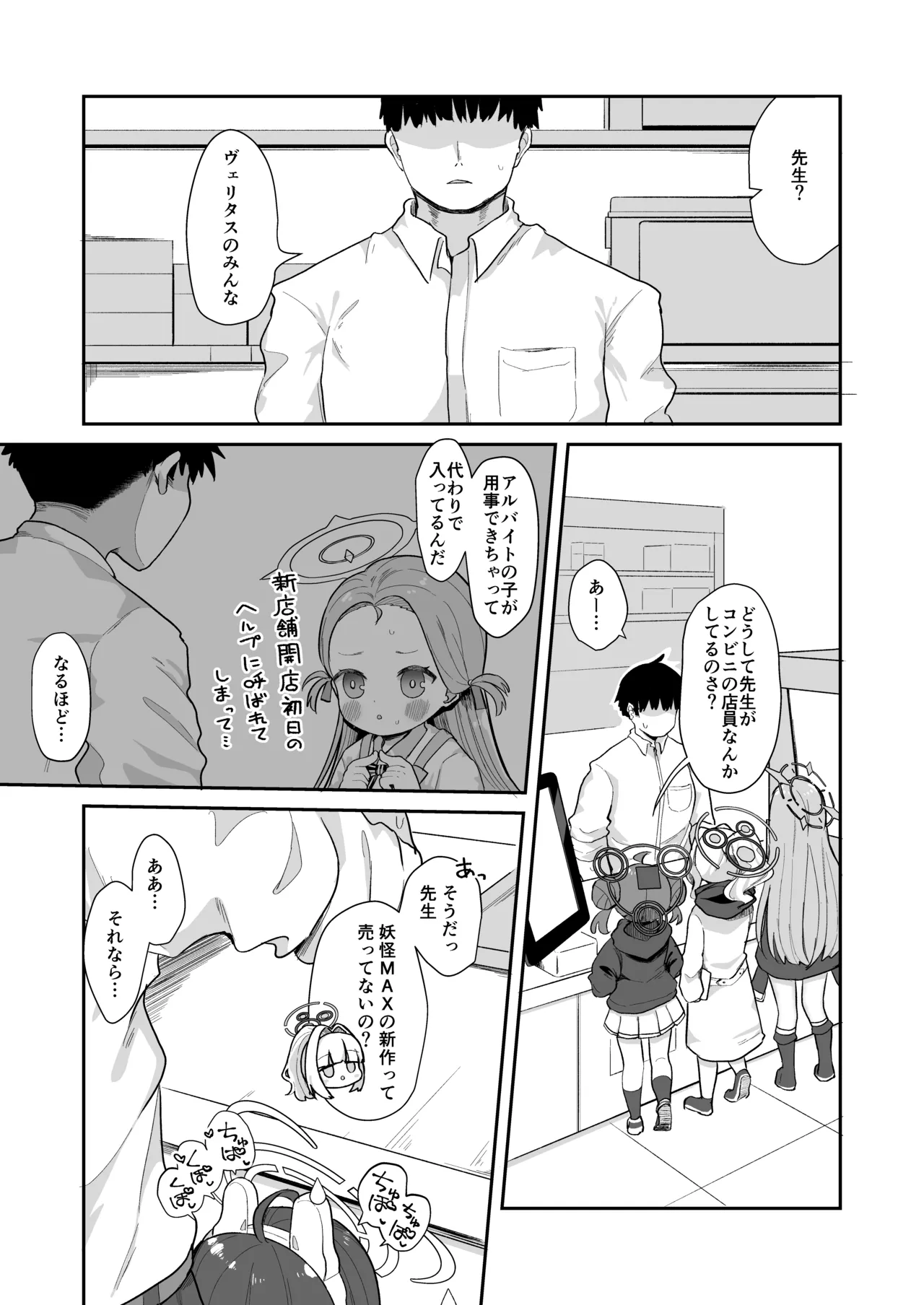 尾を振る兎は雇われる Page.5