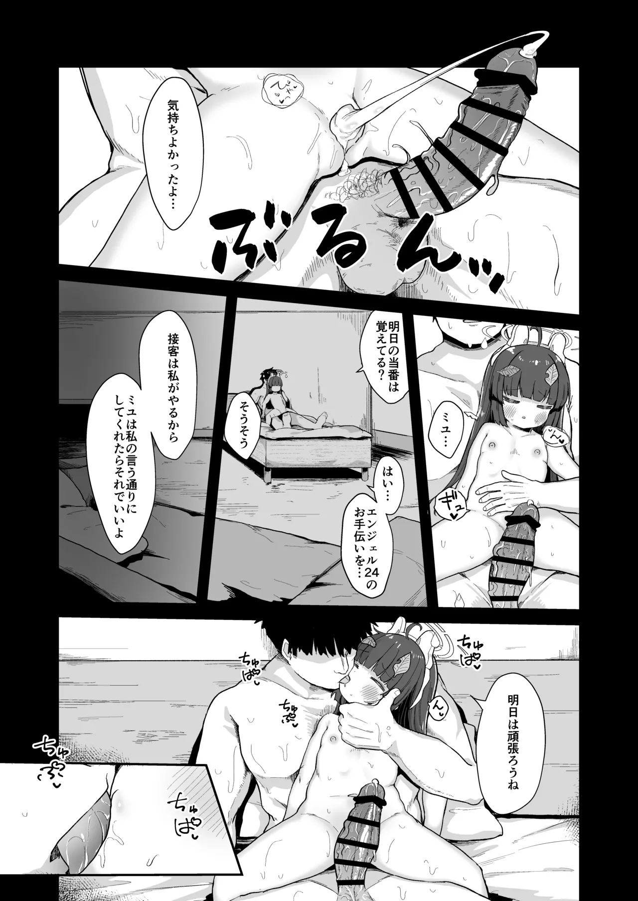 尾を振る兎は雇われる Page.7