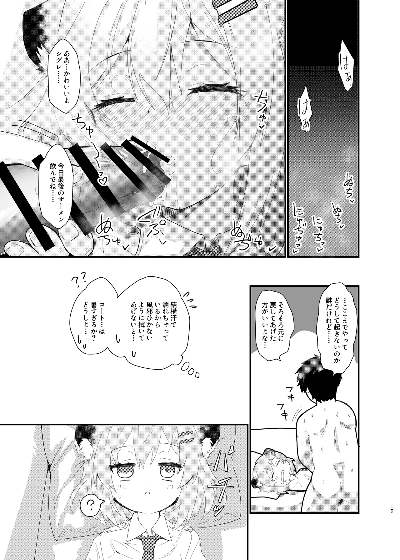 おやすみシグレ～熟睡編～ Page.19