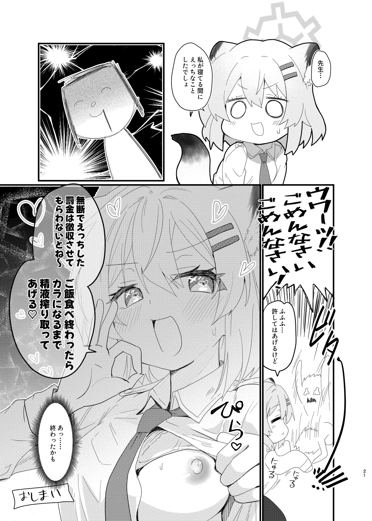 おやすみシグレ～熟睡編～ Page.21