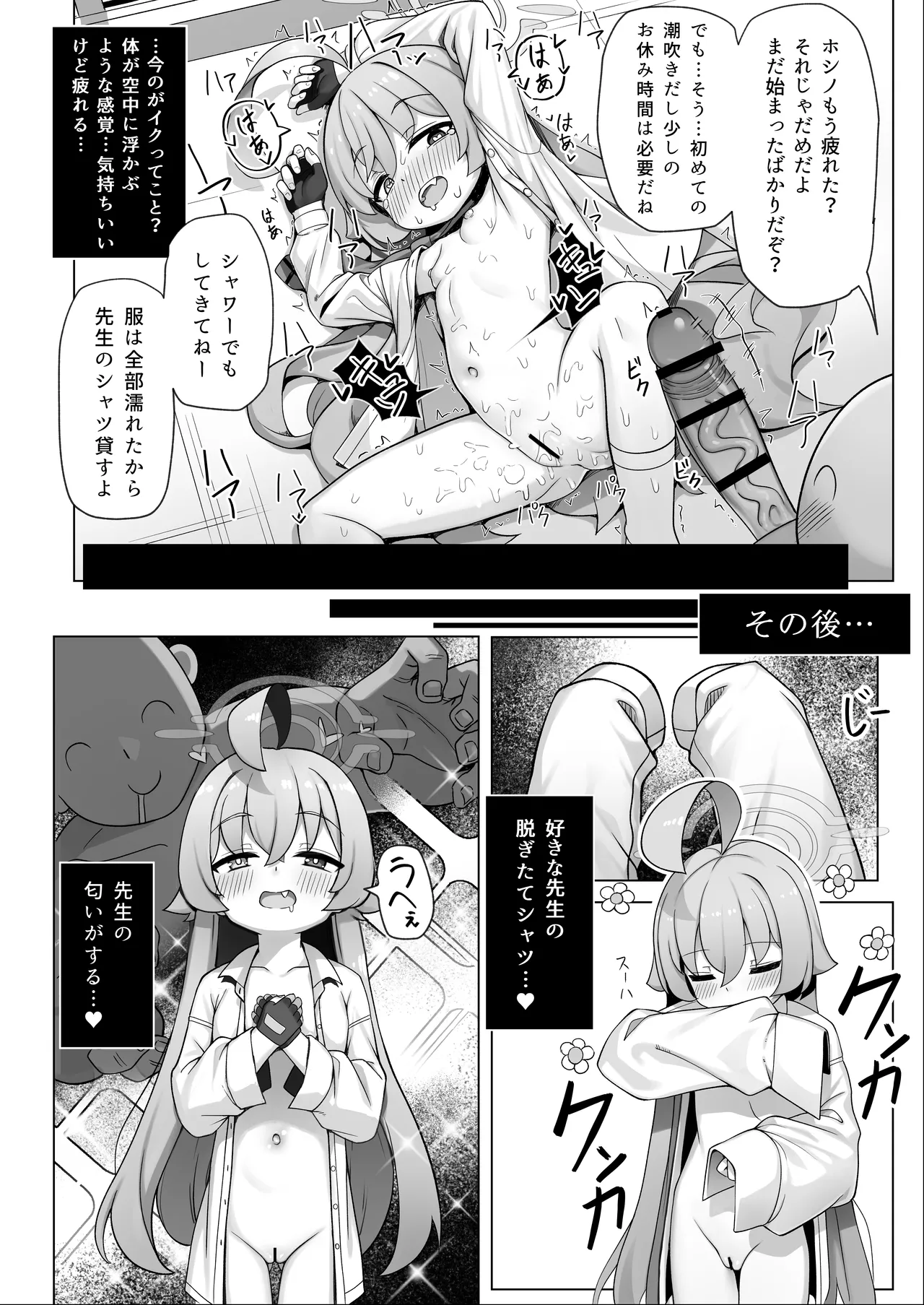 ホシノは今発情期 Page.16