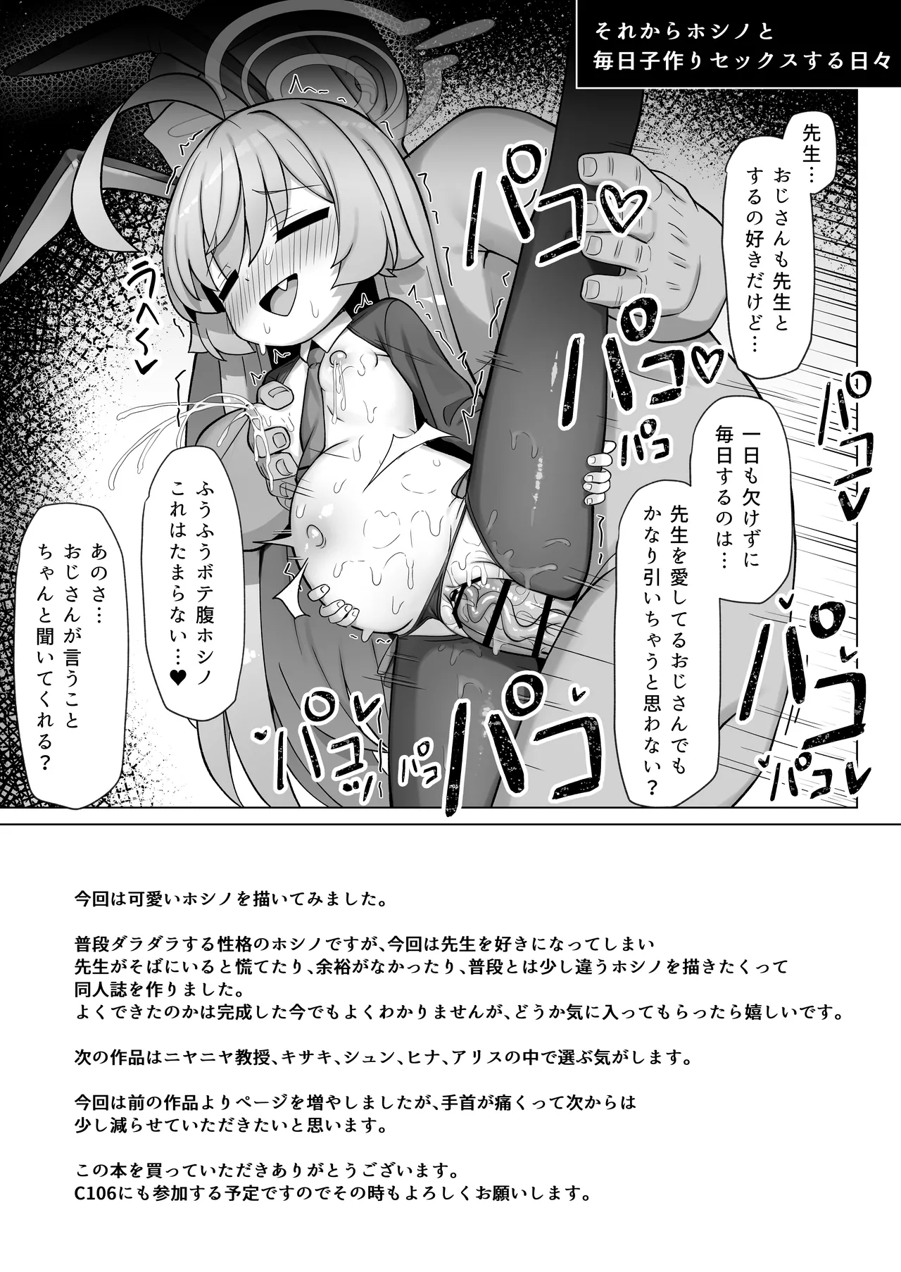 ホシノは今発情期 Page.27