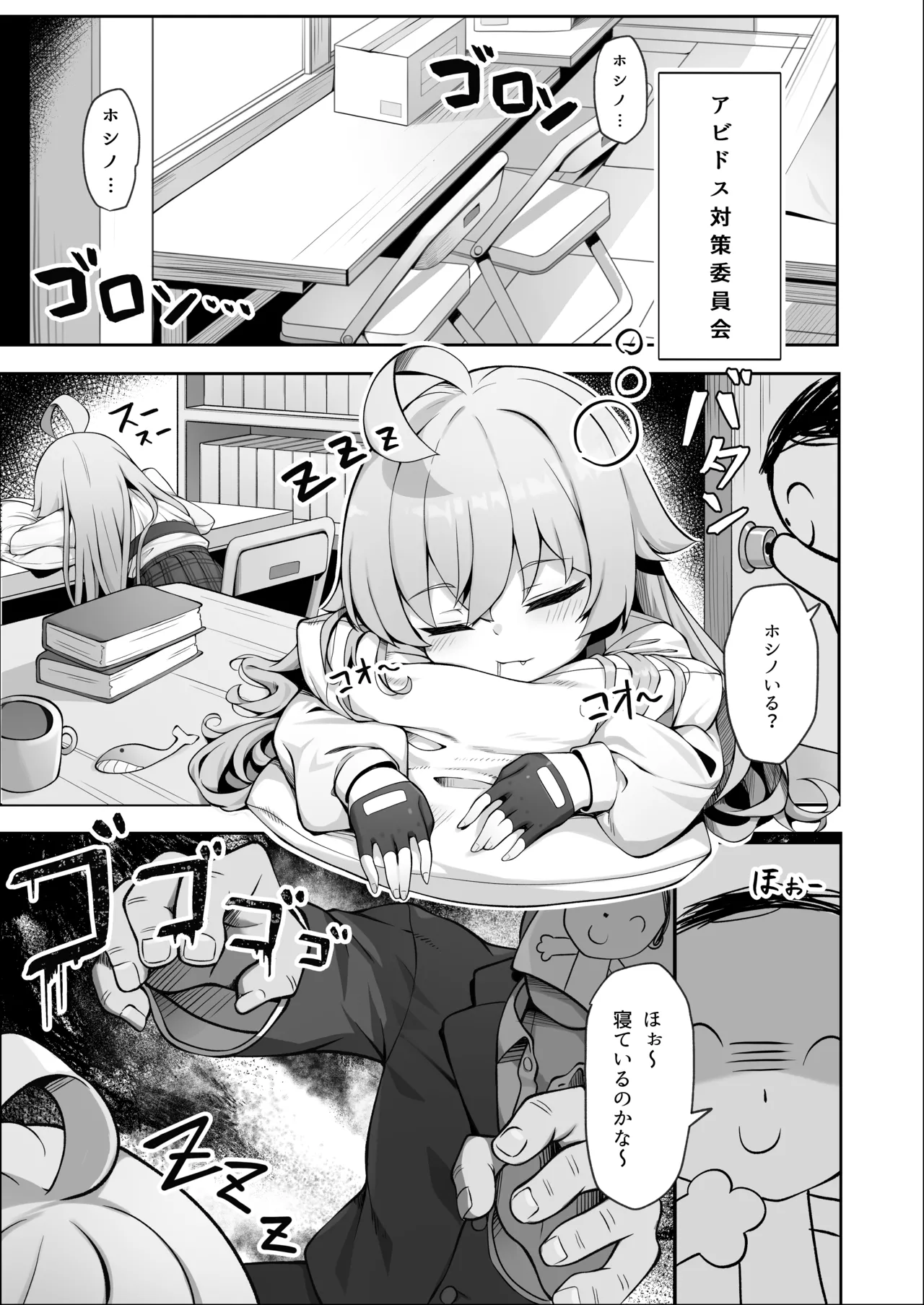 ホシノは今発情期 Page.5