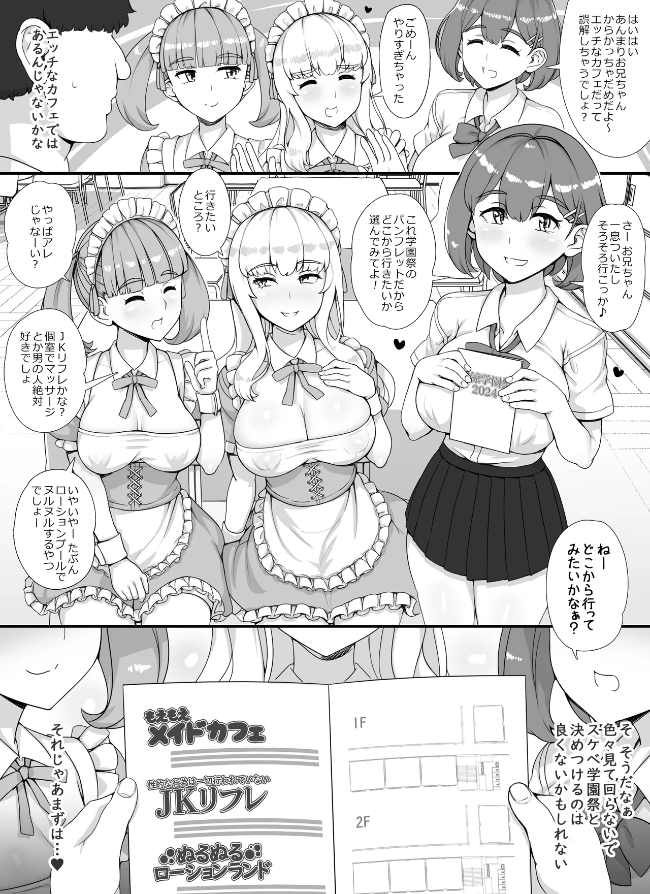 風俗学園祭へようこそ！一日目 Page.14