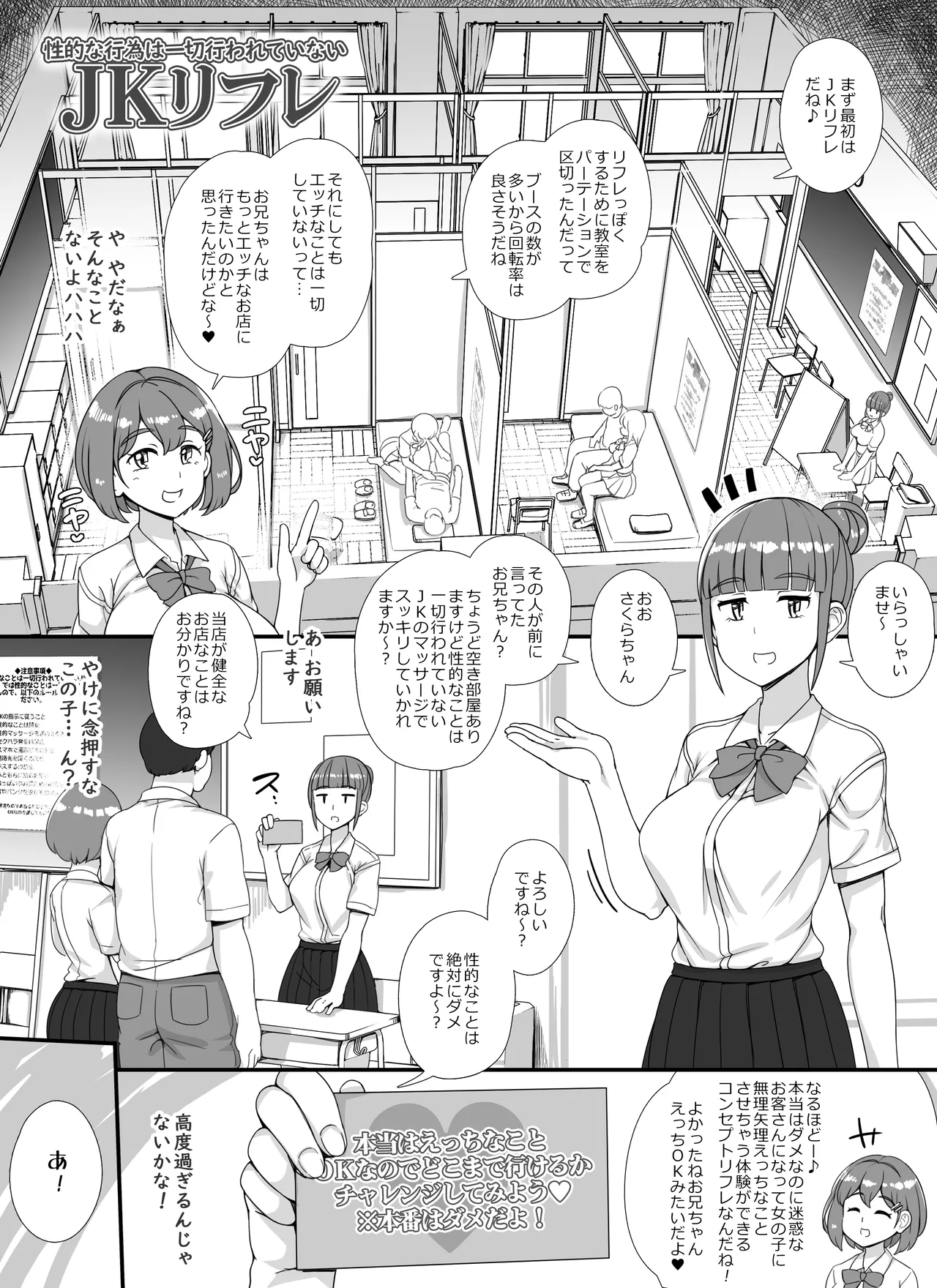 風俗学園祭へようこそ！一日目 Page.15