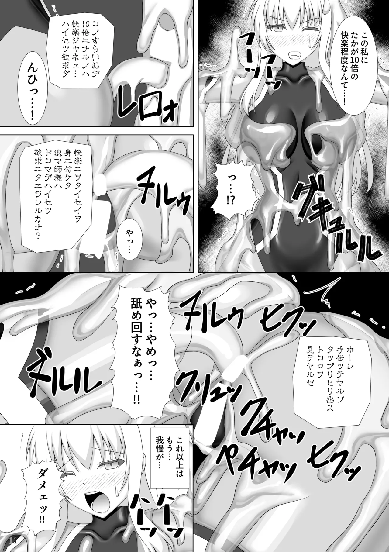 退魔閃姫伝捌 Page.12