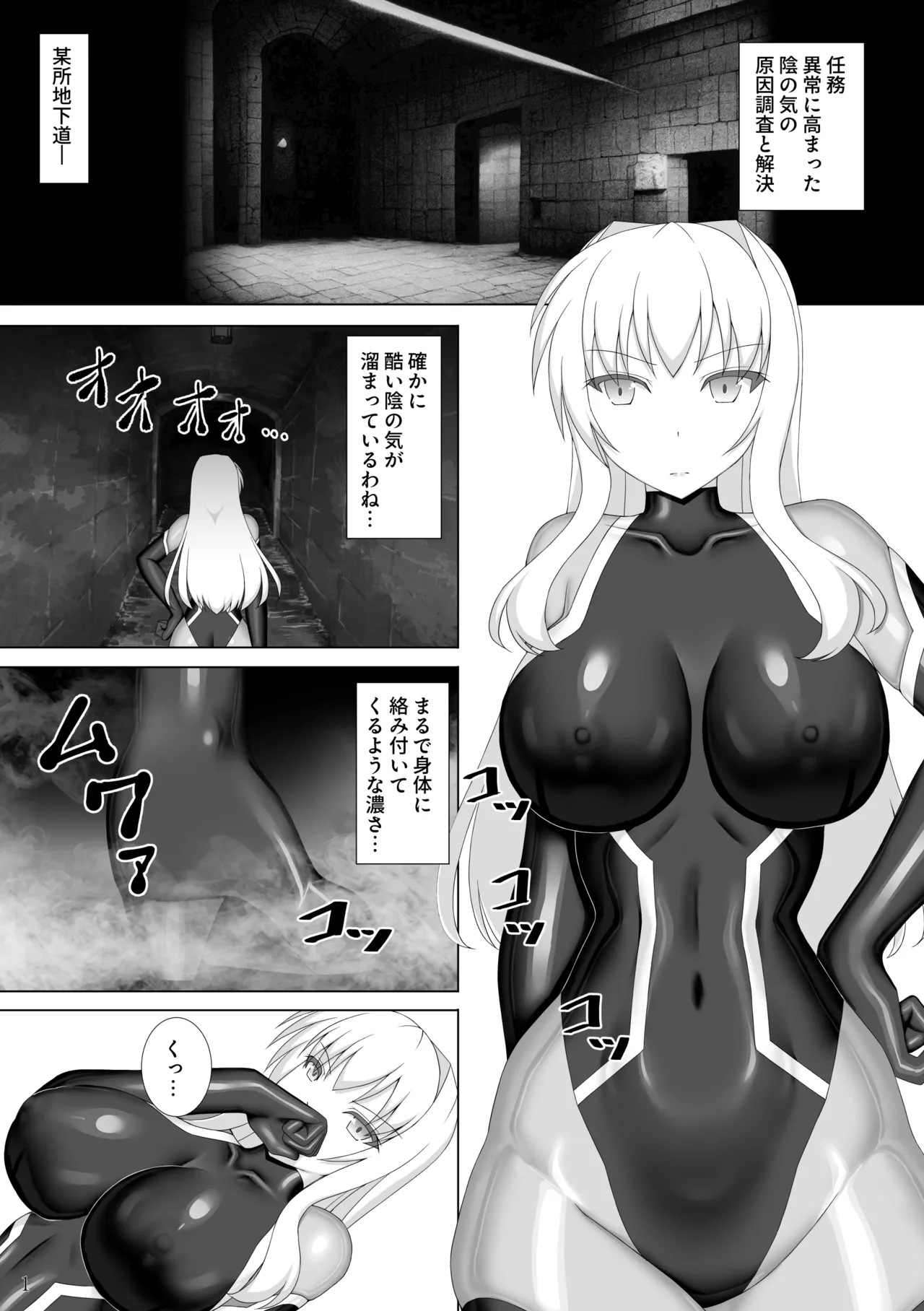 退魔閃姫伝捌 Page.2