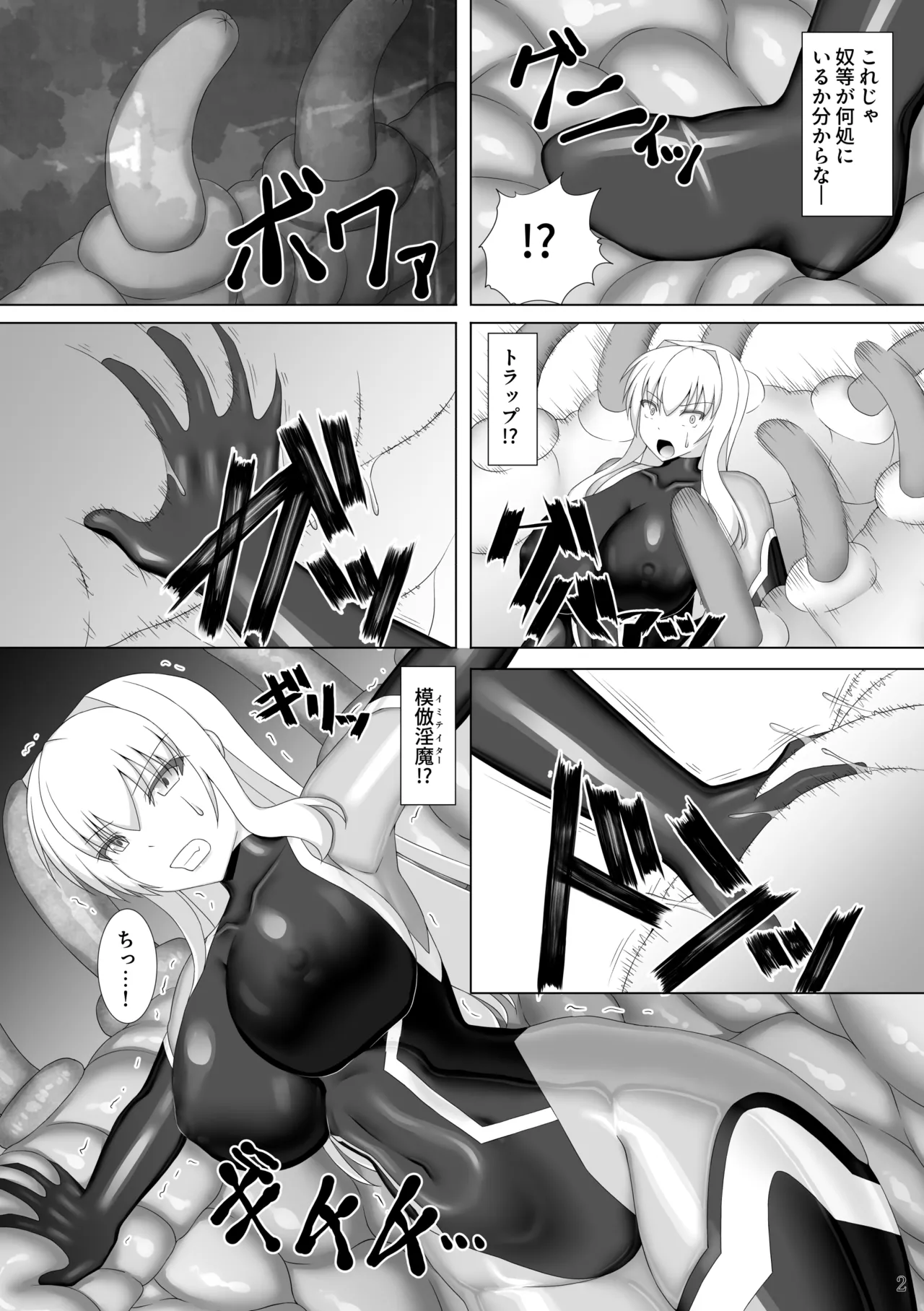 退魔閃姫伝捌 Page.3