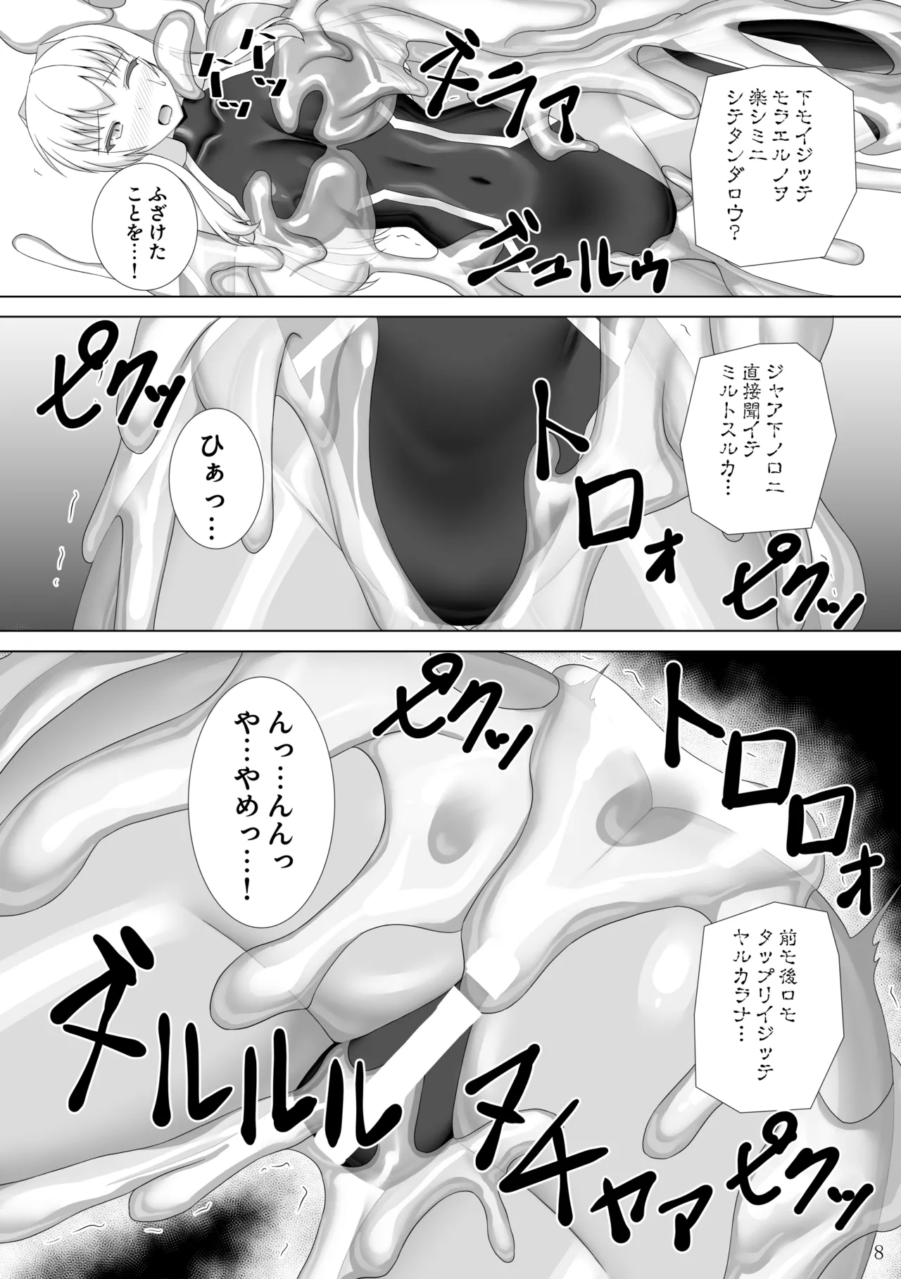 退魔閃姫伝捌 Page.9