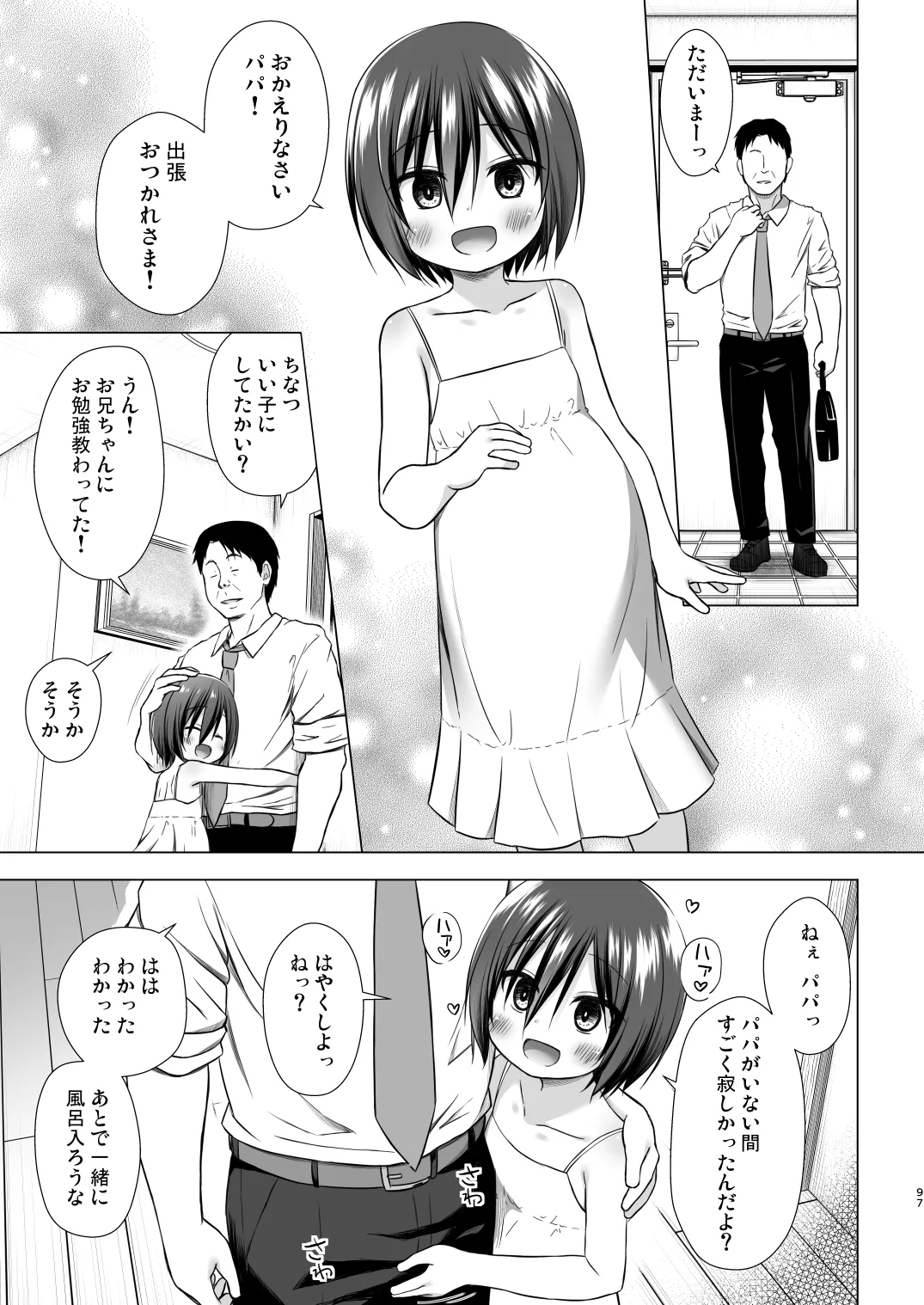 義父と義兄と奴隷な私 総集編 Page.102