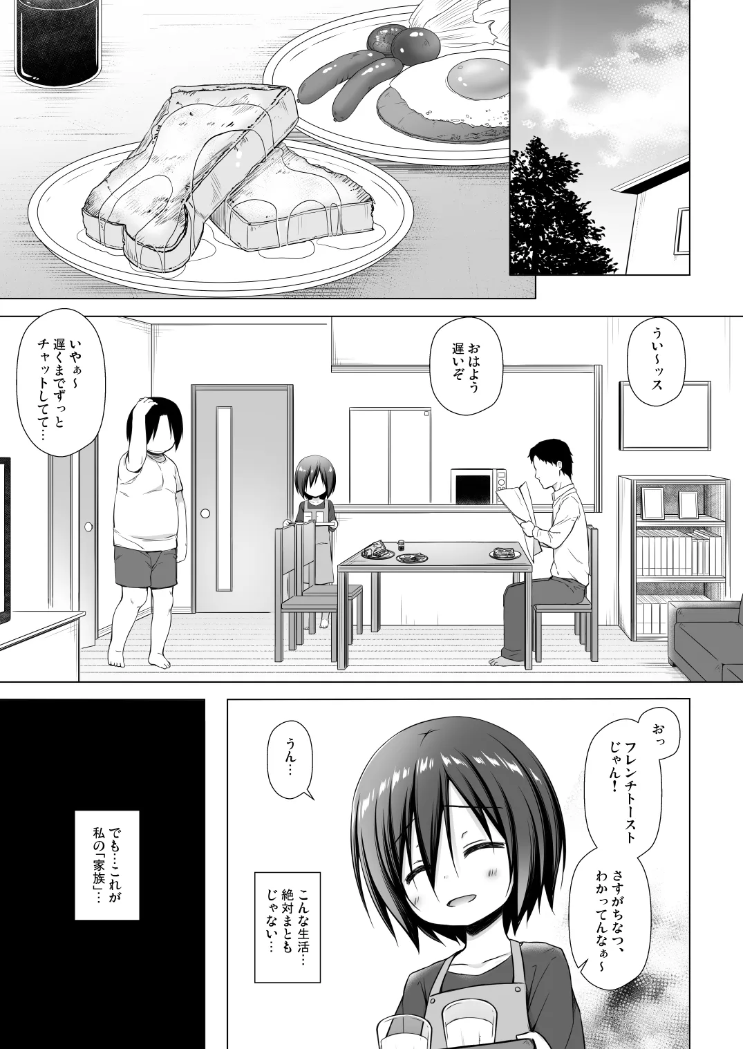 義父と義兄と奴隷な私 総集編 Page.23