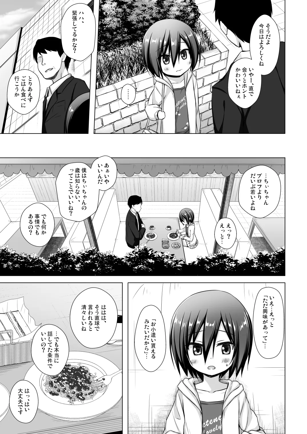 義父と義兄と奴隷な私 総集編 Page.31