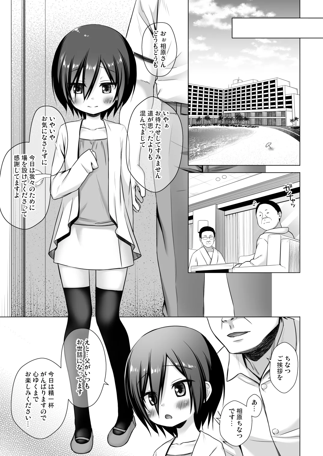 義父と義兄と奴隷な私 総集編 Page.52