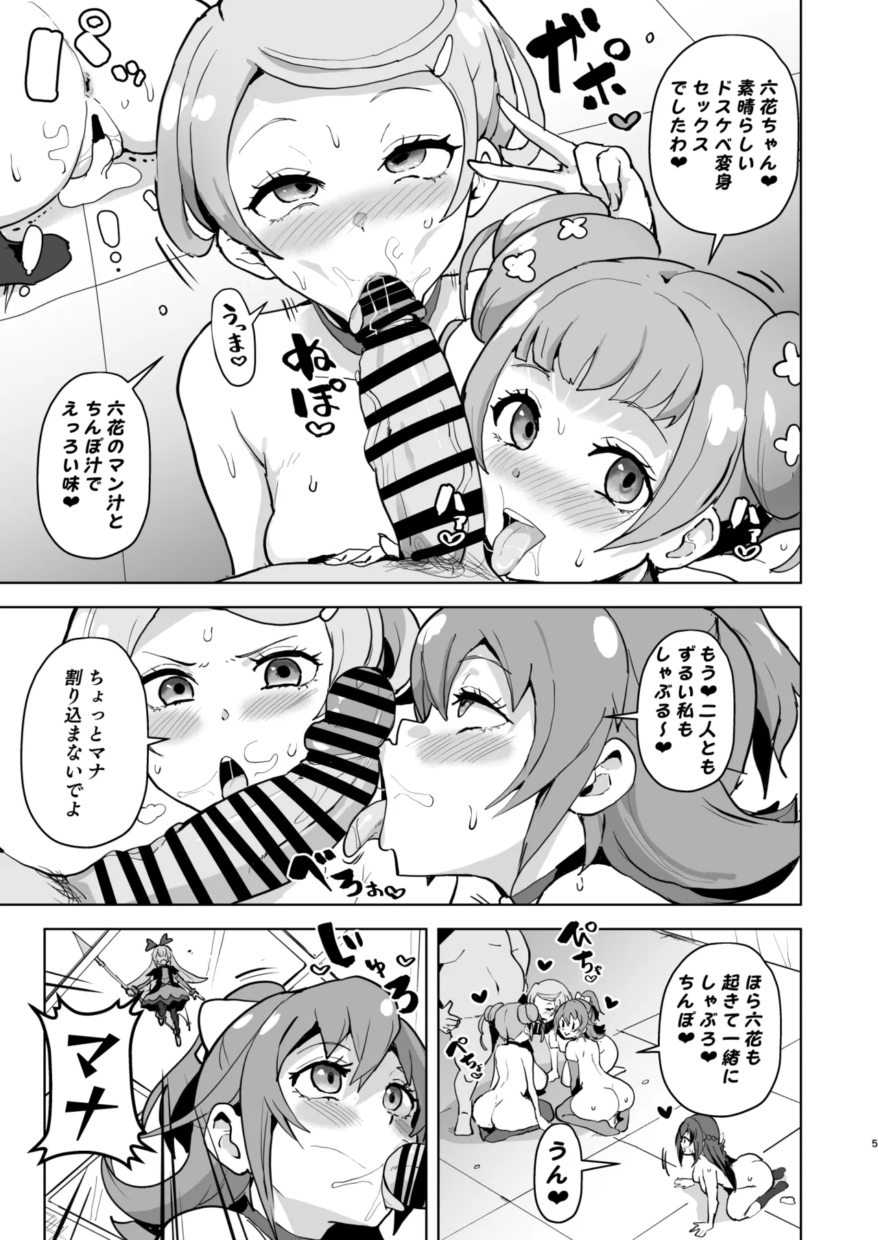 ド〇プリ堕ち エッチの光 Page.5