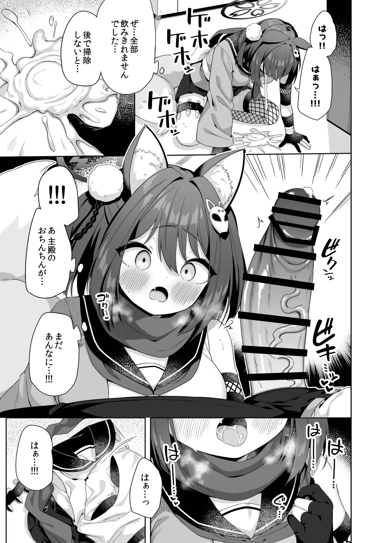 主殿のお世話は忍びの務めです!! Page.10