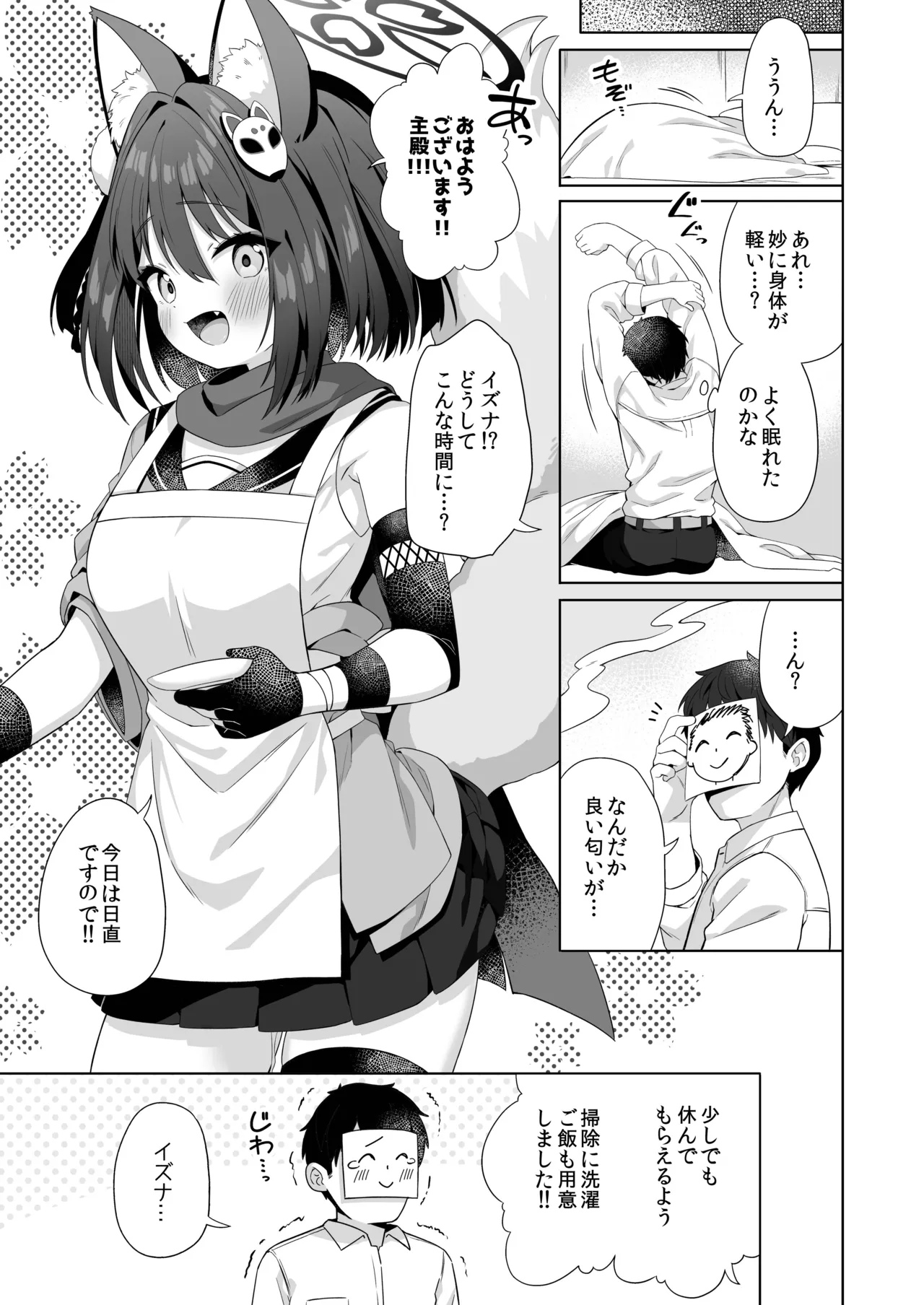 主殿のお世話は忍びの務めです!! Page.22