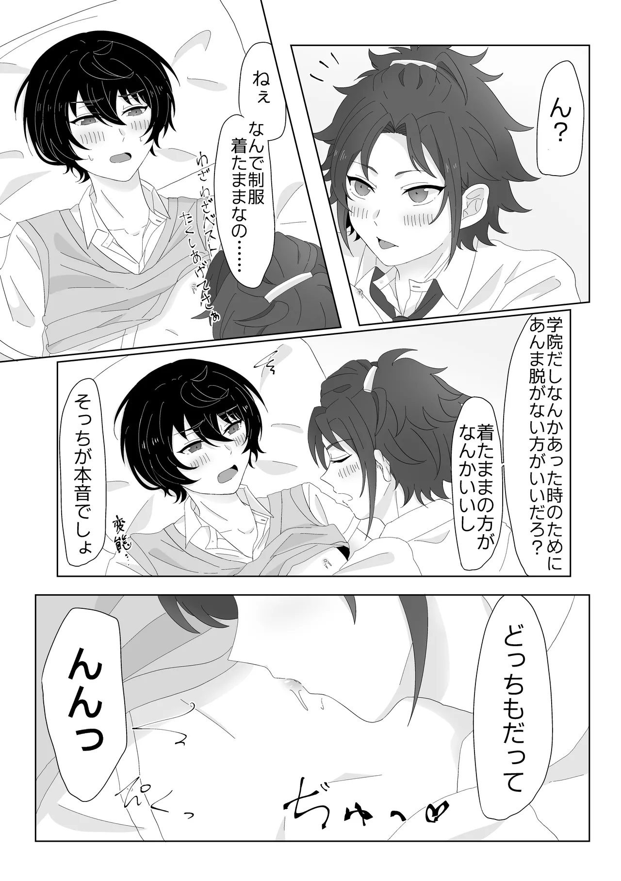 幼なじみと小休憩 Page.10