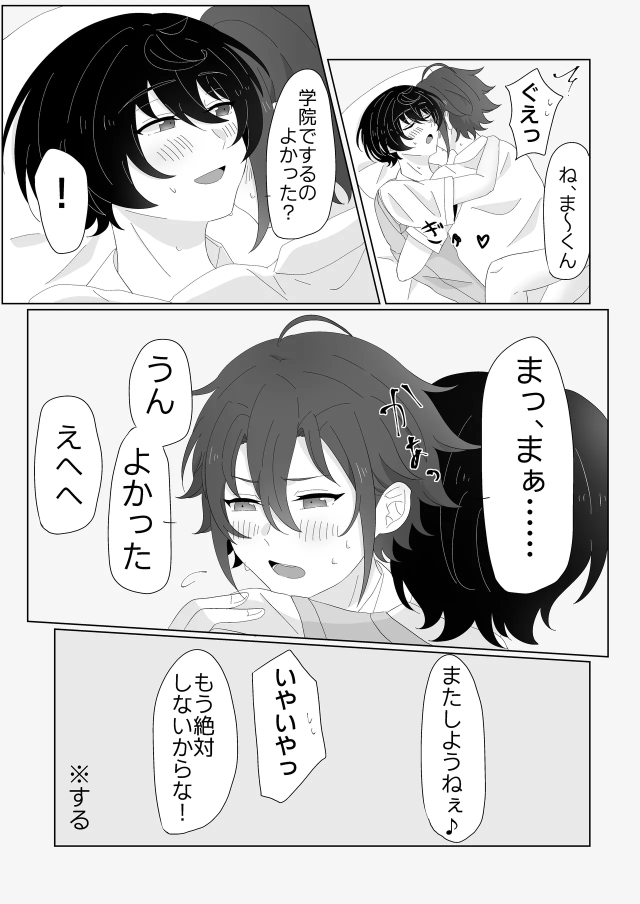 幼なじみと小休憩 Page.23