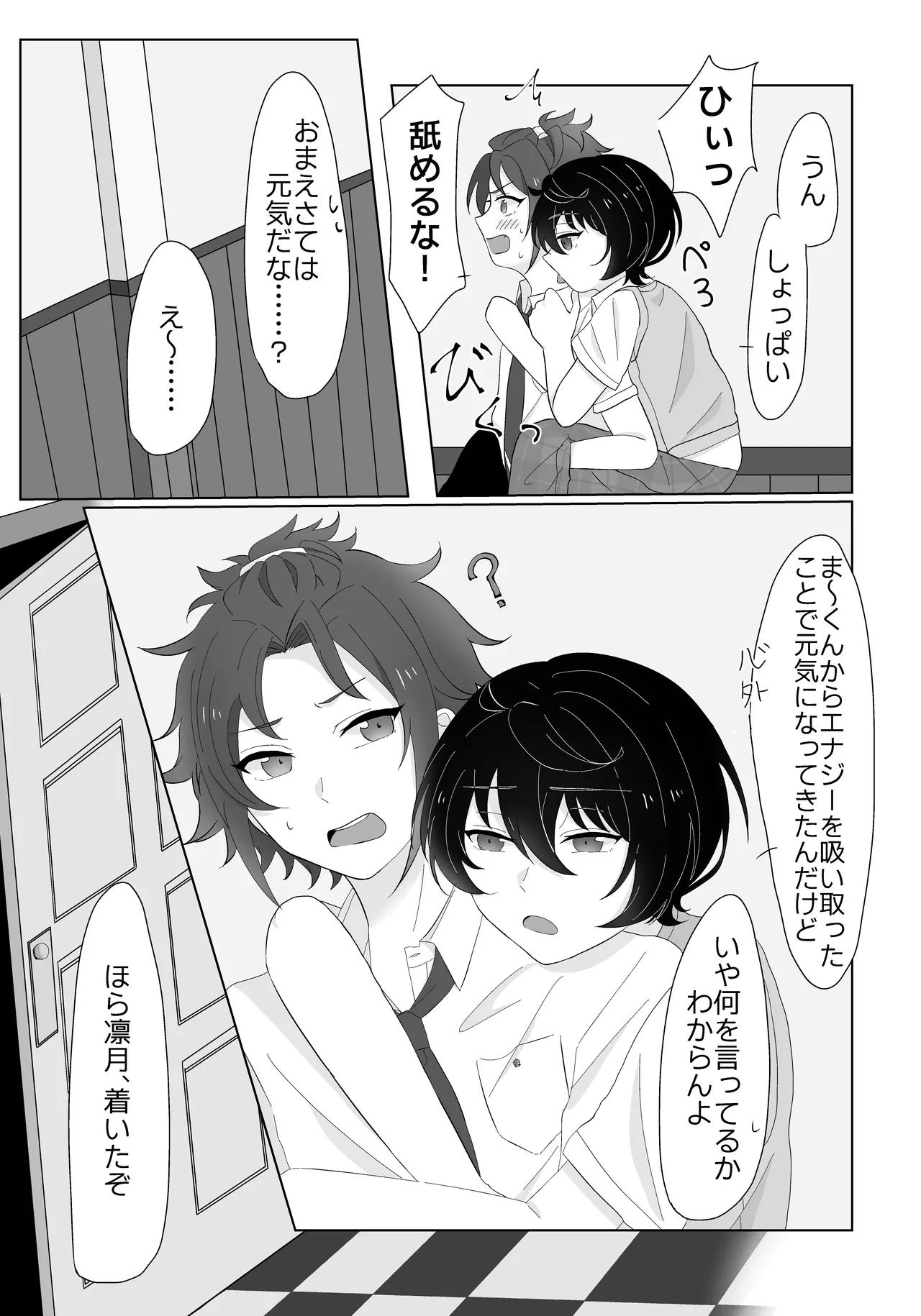 幼なじみと小休憩 Page.4