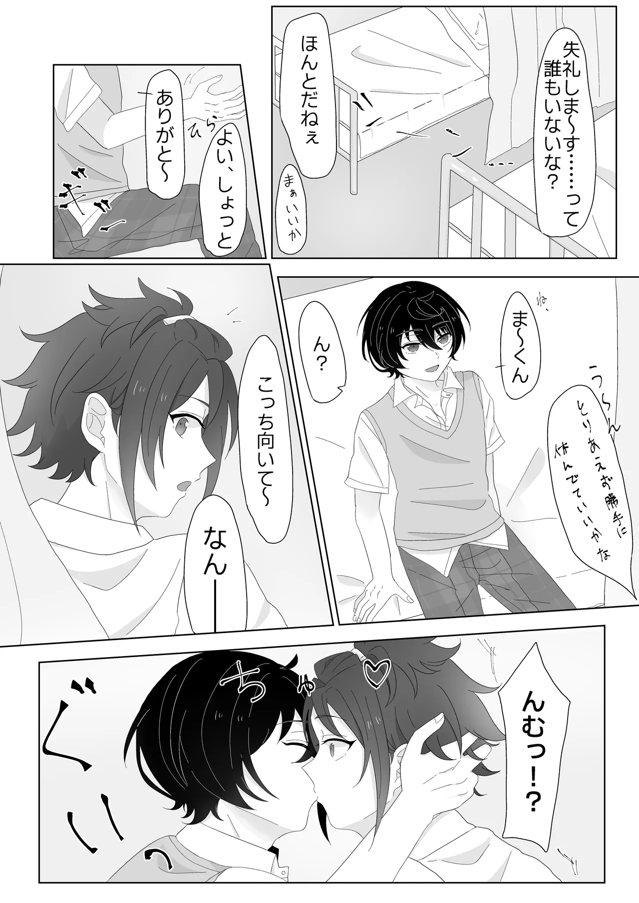 幼なじみと小休憩 Page.5