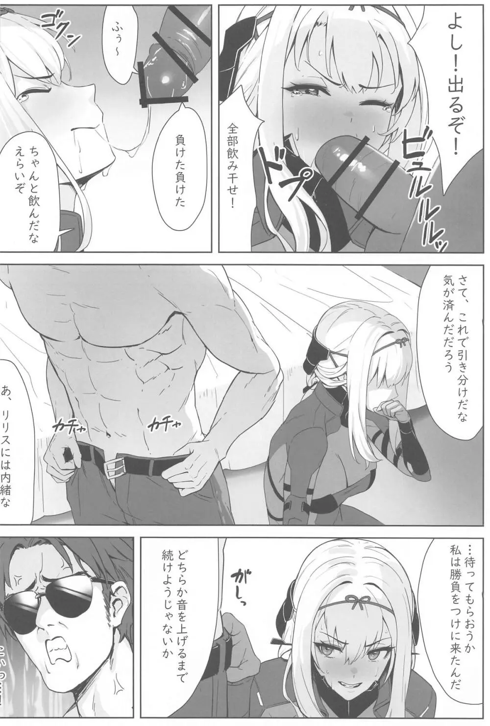 紅蓮×整体 Page.9