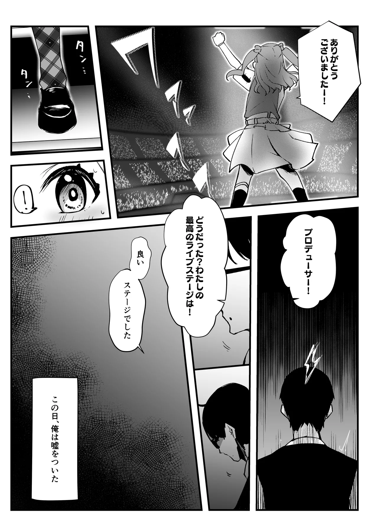 俺が必ず貴女を幸せにします Page.12