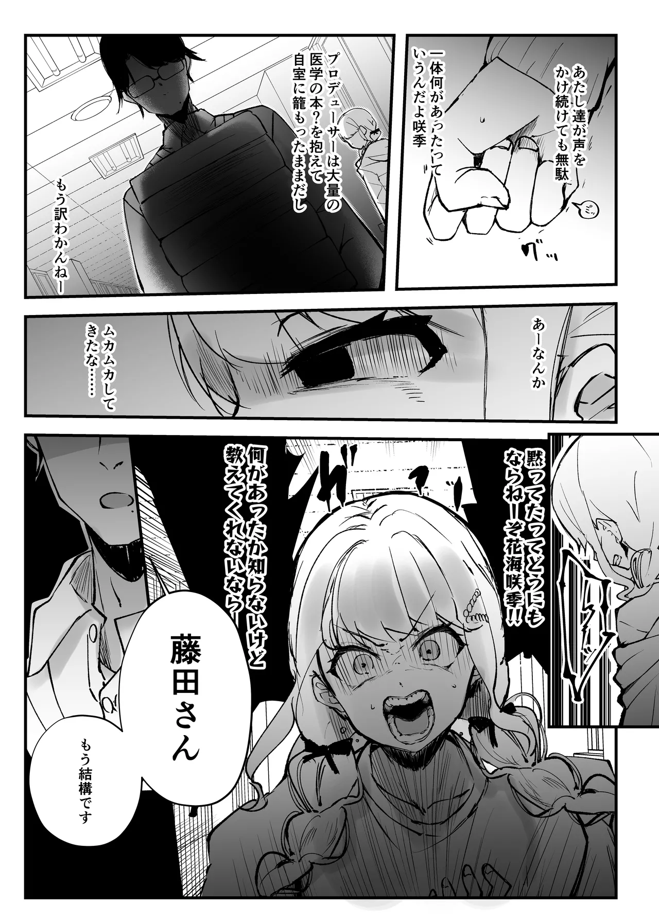 俺が必ず貴女を幸せにします Page.20