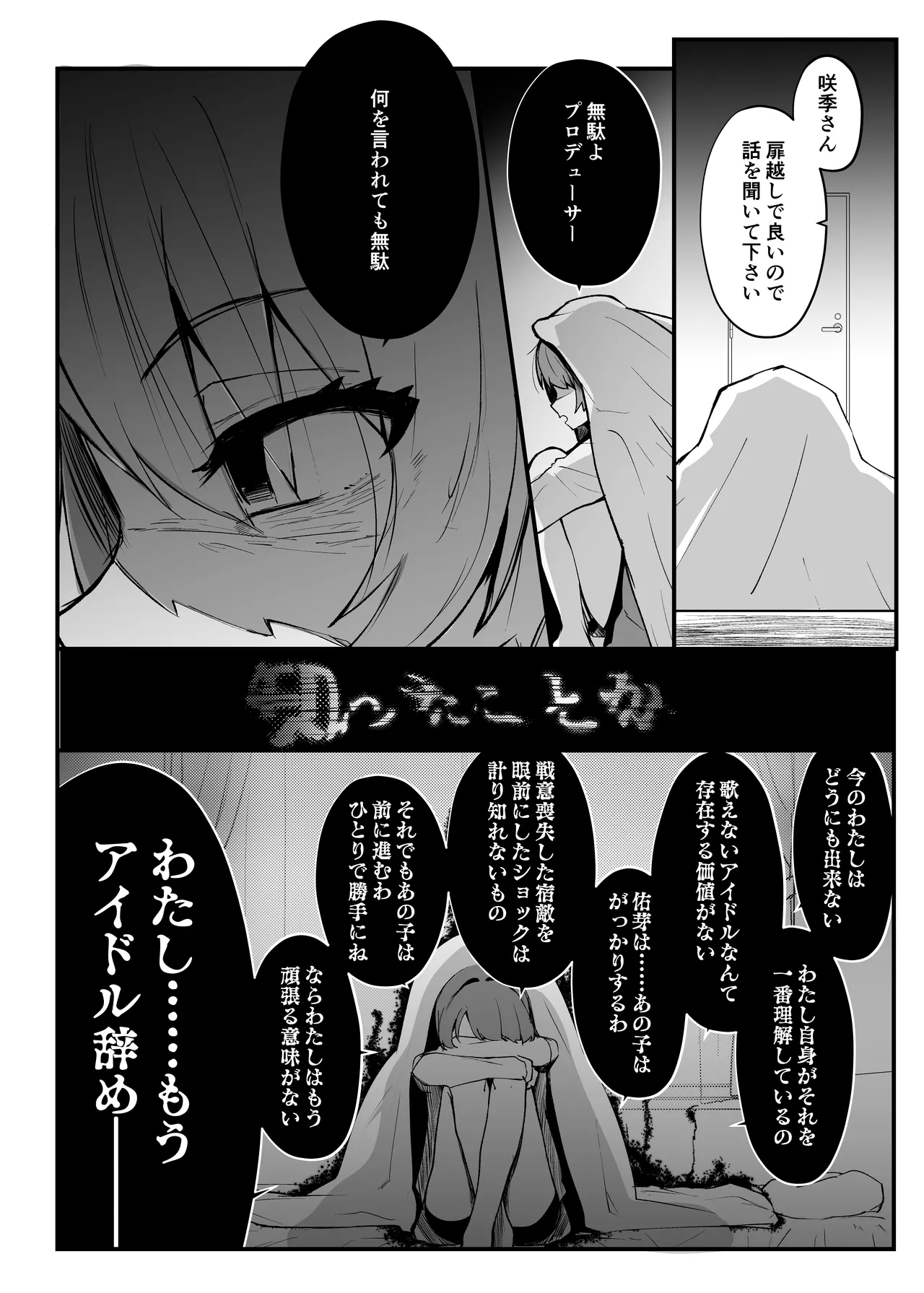 俺が必ず貴女を幸せにします Page.23