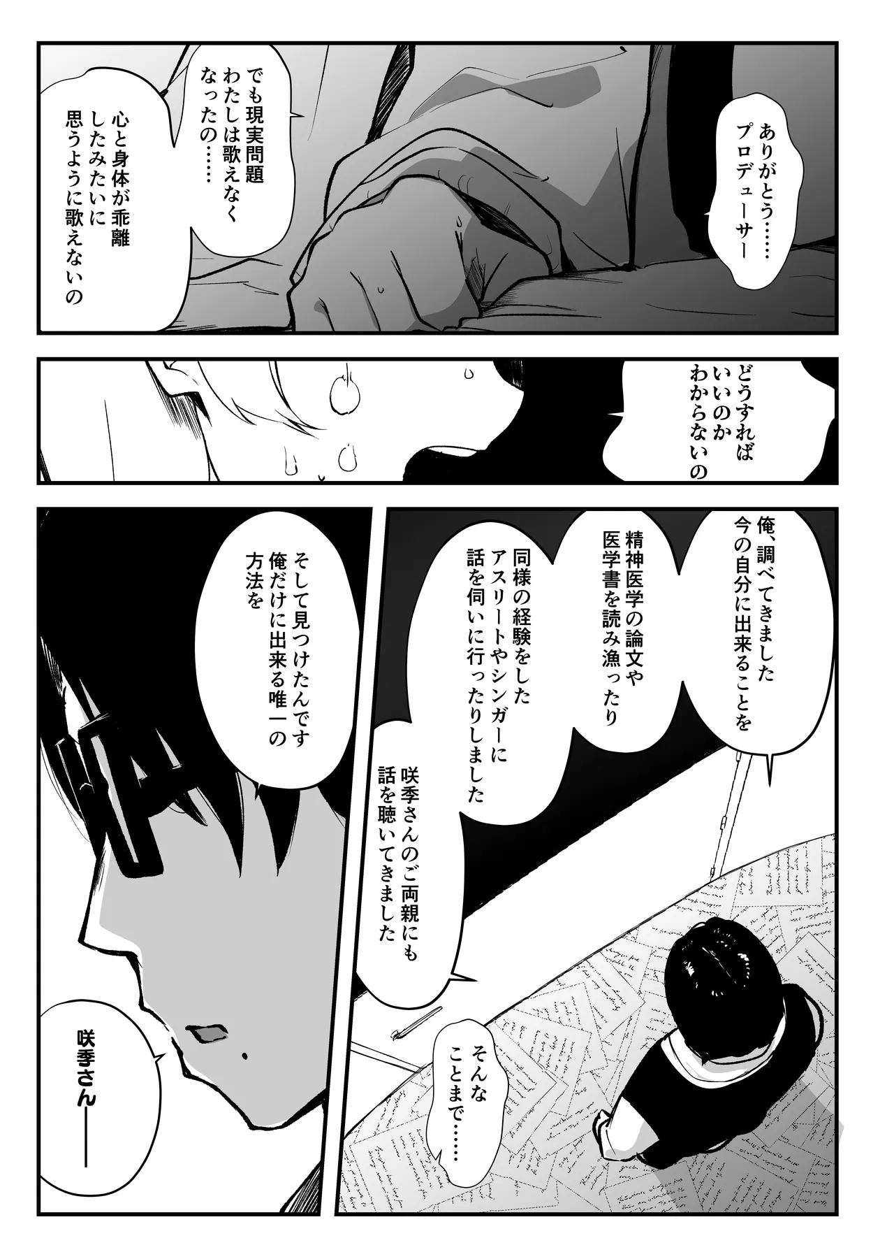 俺が必ず貴女を幸せにします Page.26