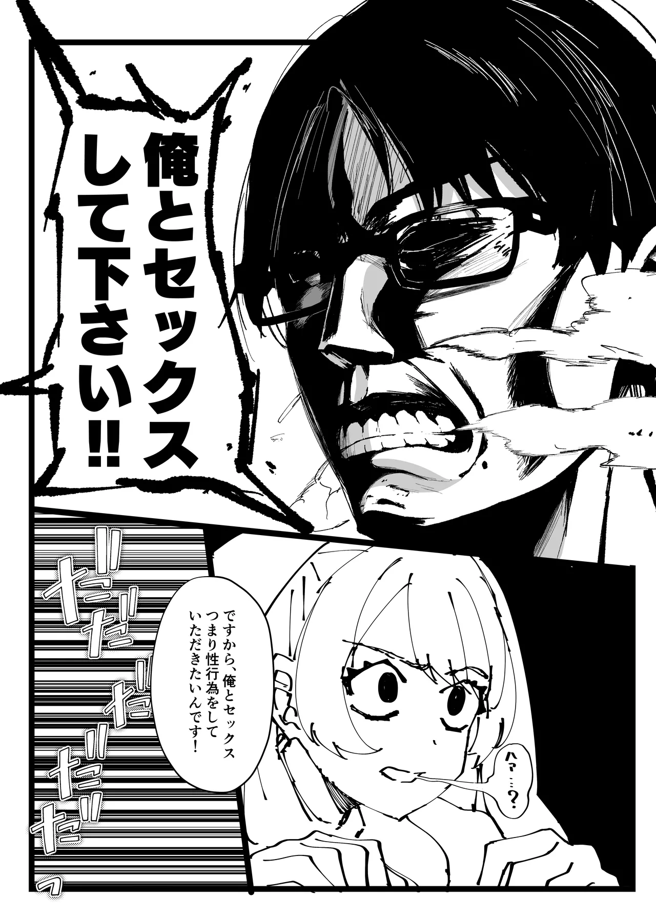 俺が必ず貴女を幸せにします Page.27