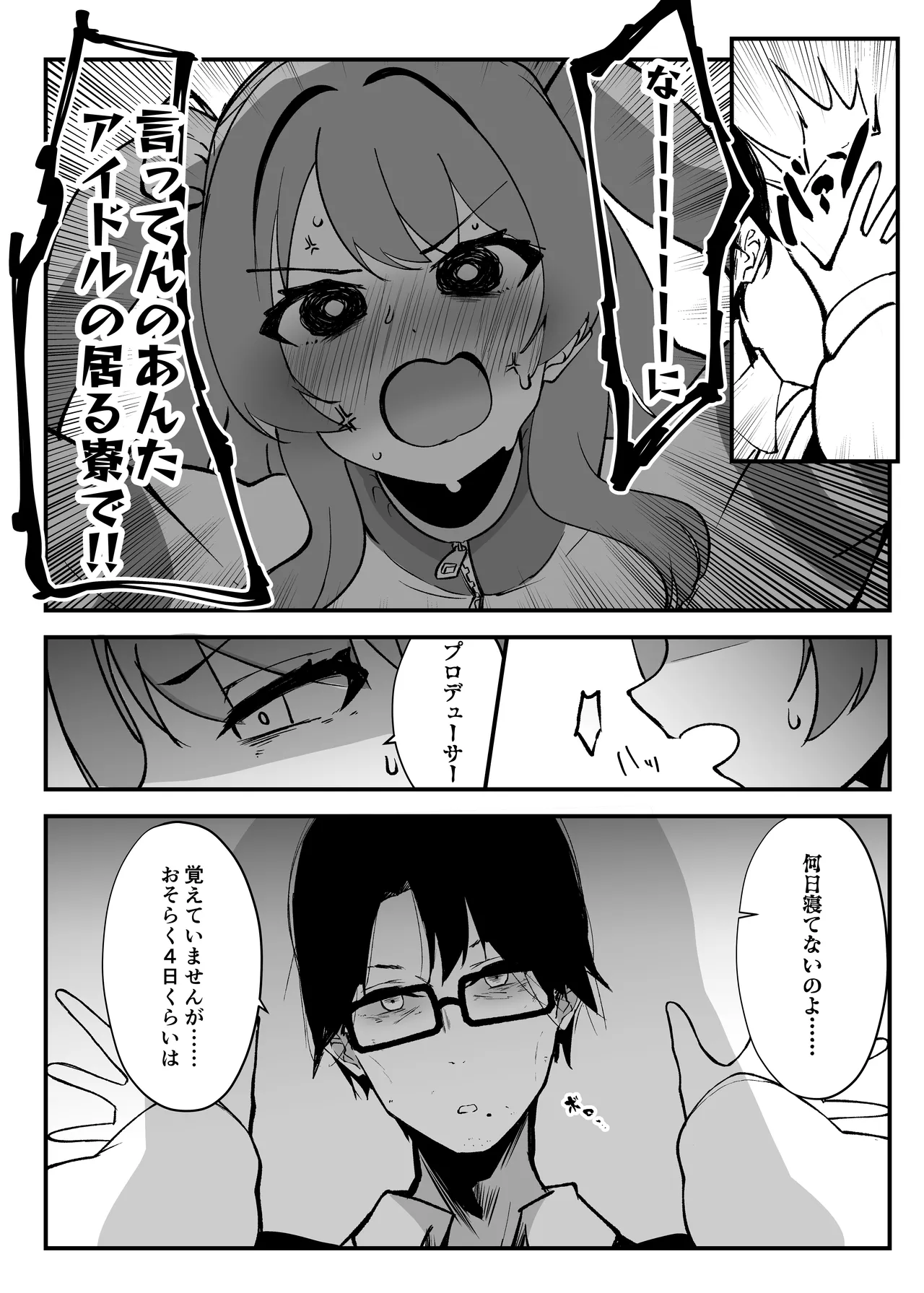 俺が必ず貴女を幸せにします Page.29