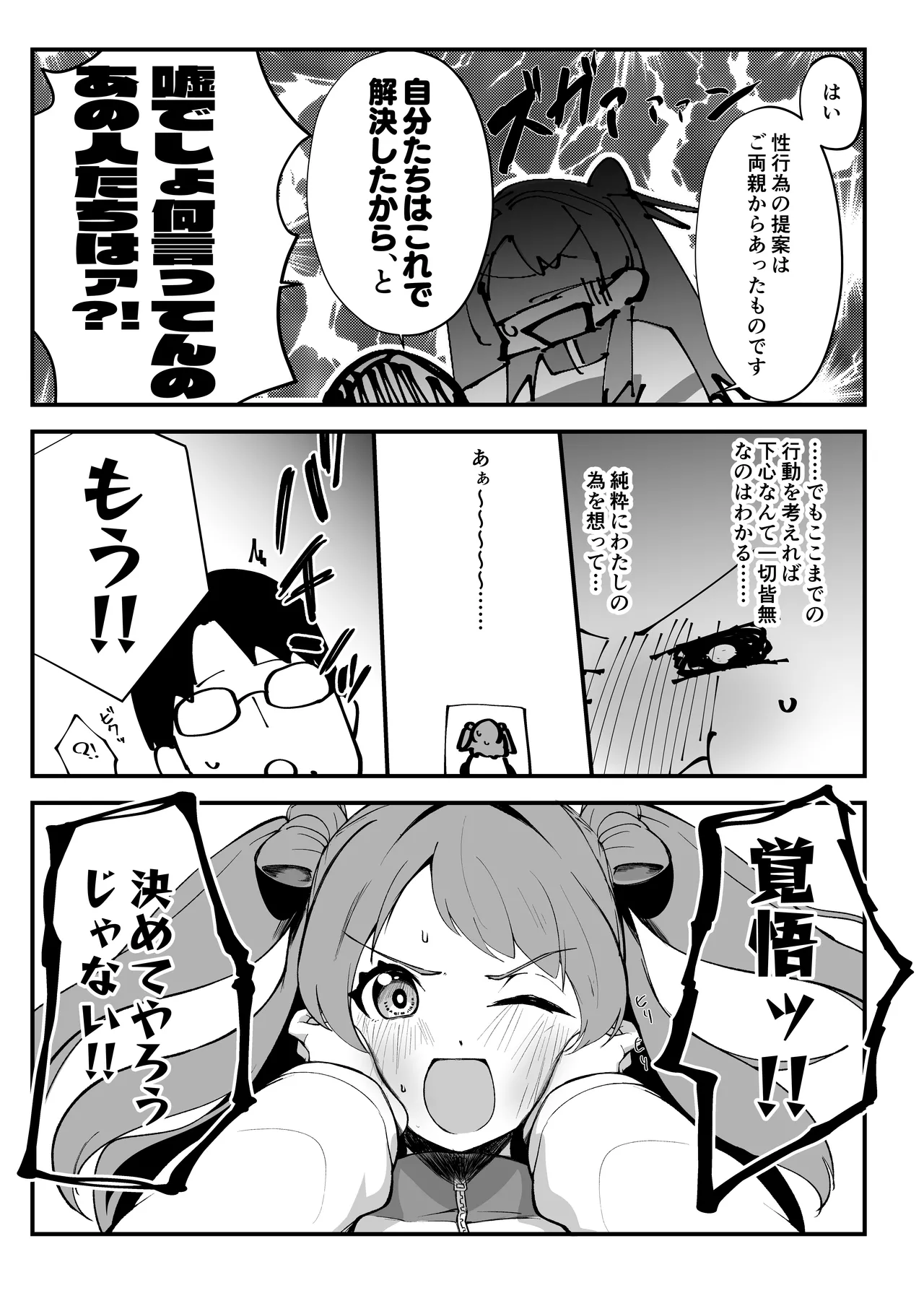 俺が必ず貴女を幸せにします Page.32