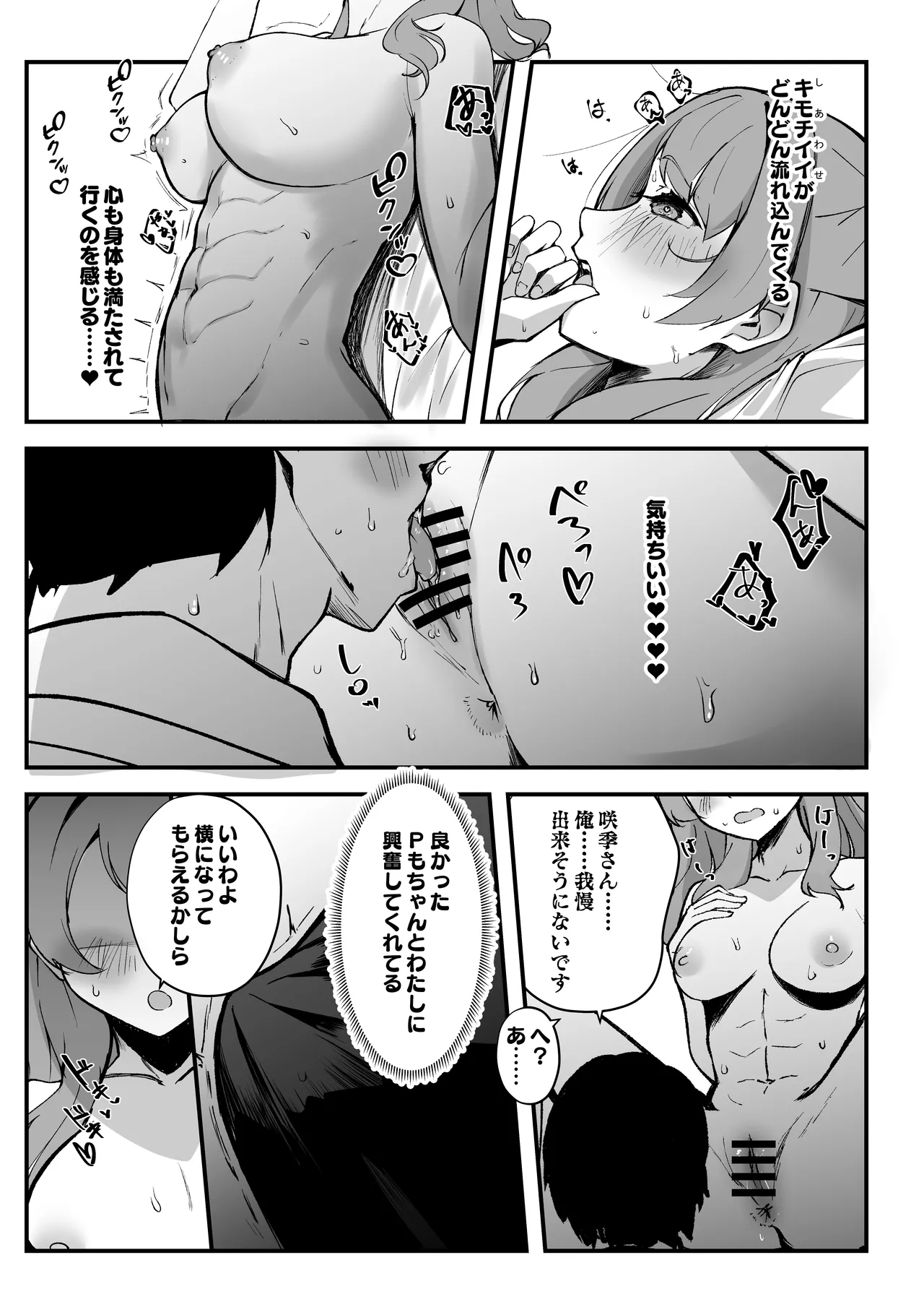 俺が必ず貴女を幸せにします Page.38